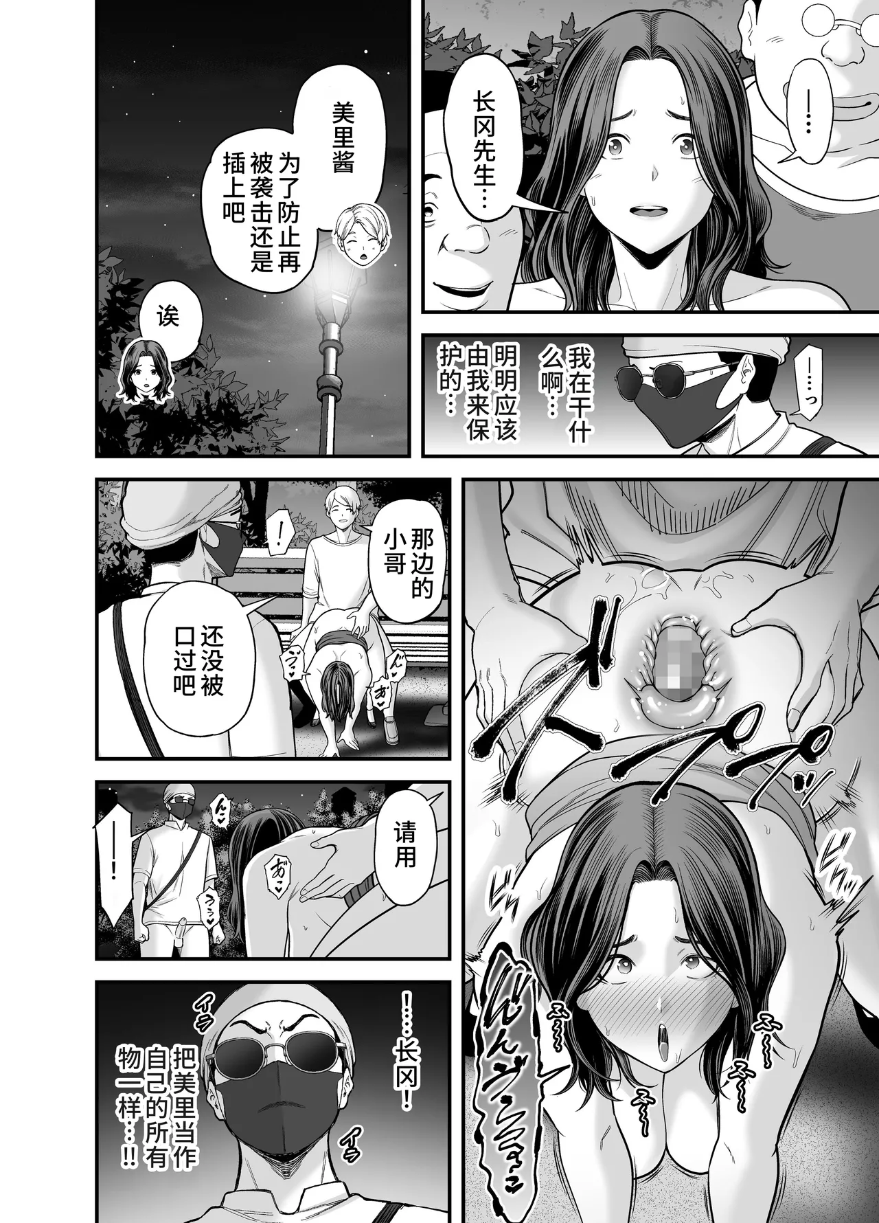 [Ura Meshiya (Maccha Neji)] Seisozuma Netorase... 3 [Chinese] 91eme image