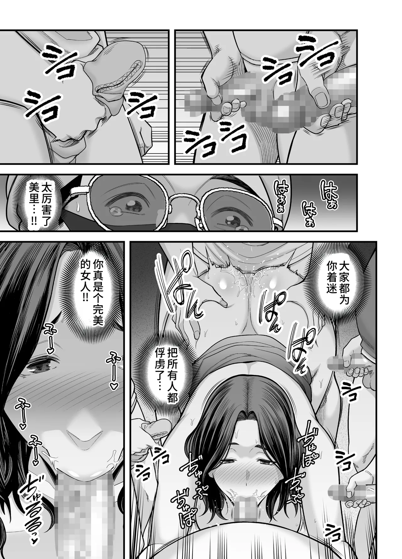 [Ura Meshiya (Maccha Neji)] Seisozuma Netorase... 3 [Chinese] 96eme image