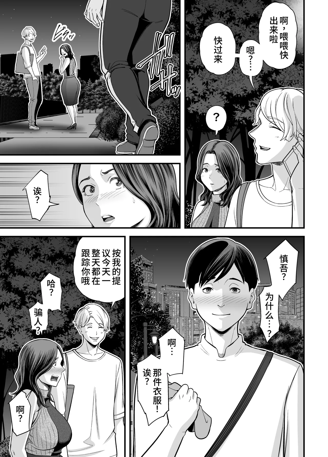 [Ura Meshiya (Maccha Neji)] Seisozuma Netorase... 3 [Chinese] 104eme image