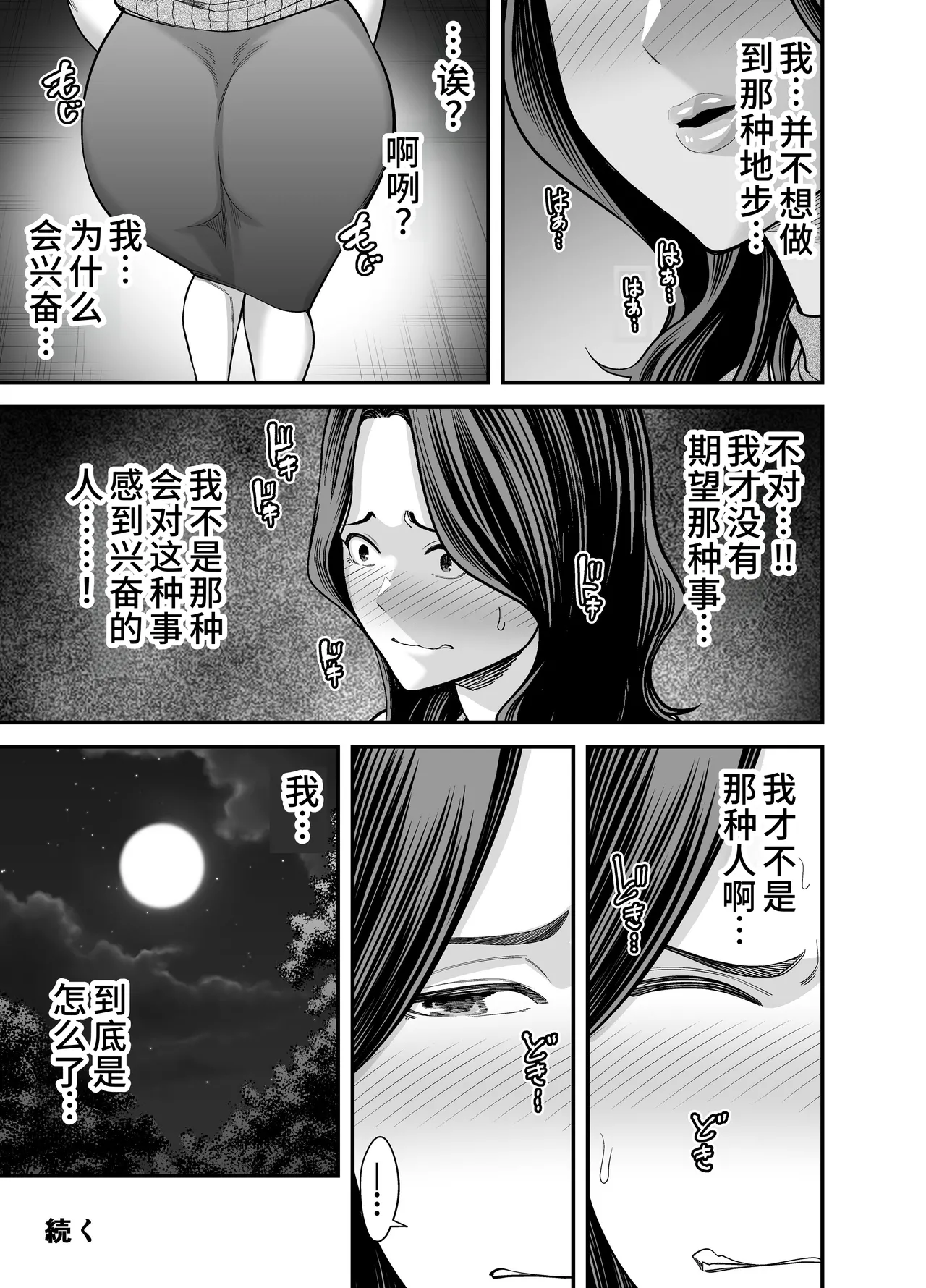 [Ura Meshiya (Maccha Neji)] Seisozuma Netorase... 3 [Chinese] 108eme image