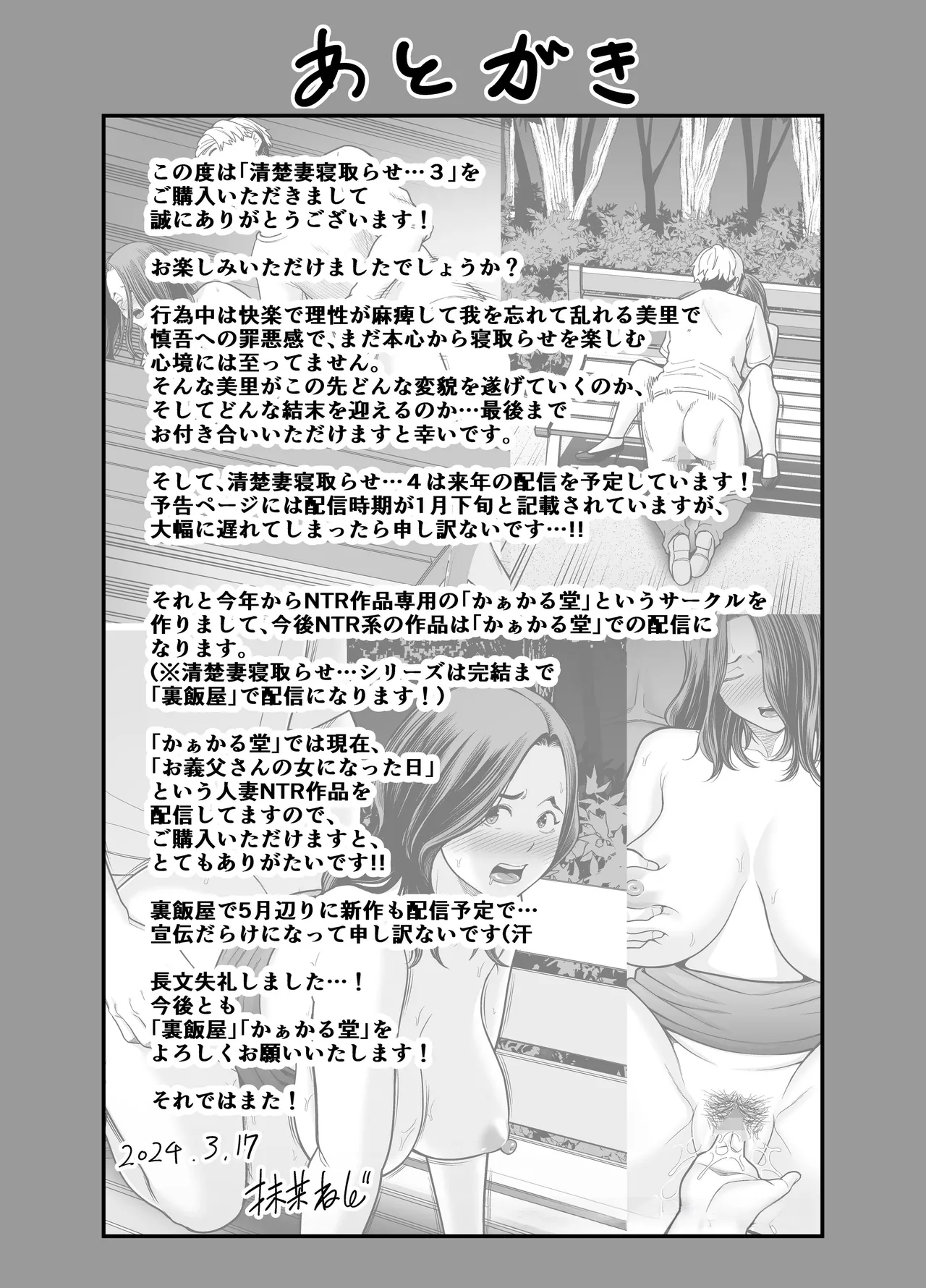 [Ura Meshiya (Maccha Neji)] Seisozuma Netorase... 3 [Chinese] 109eme image