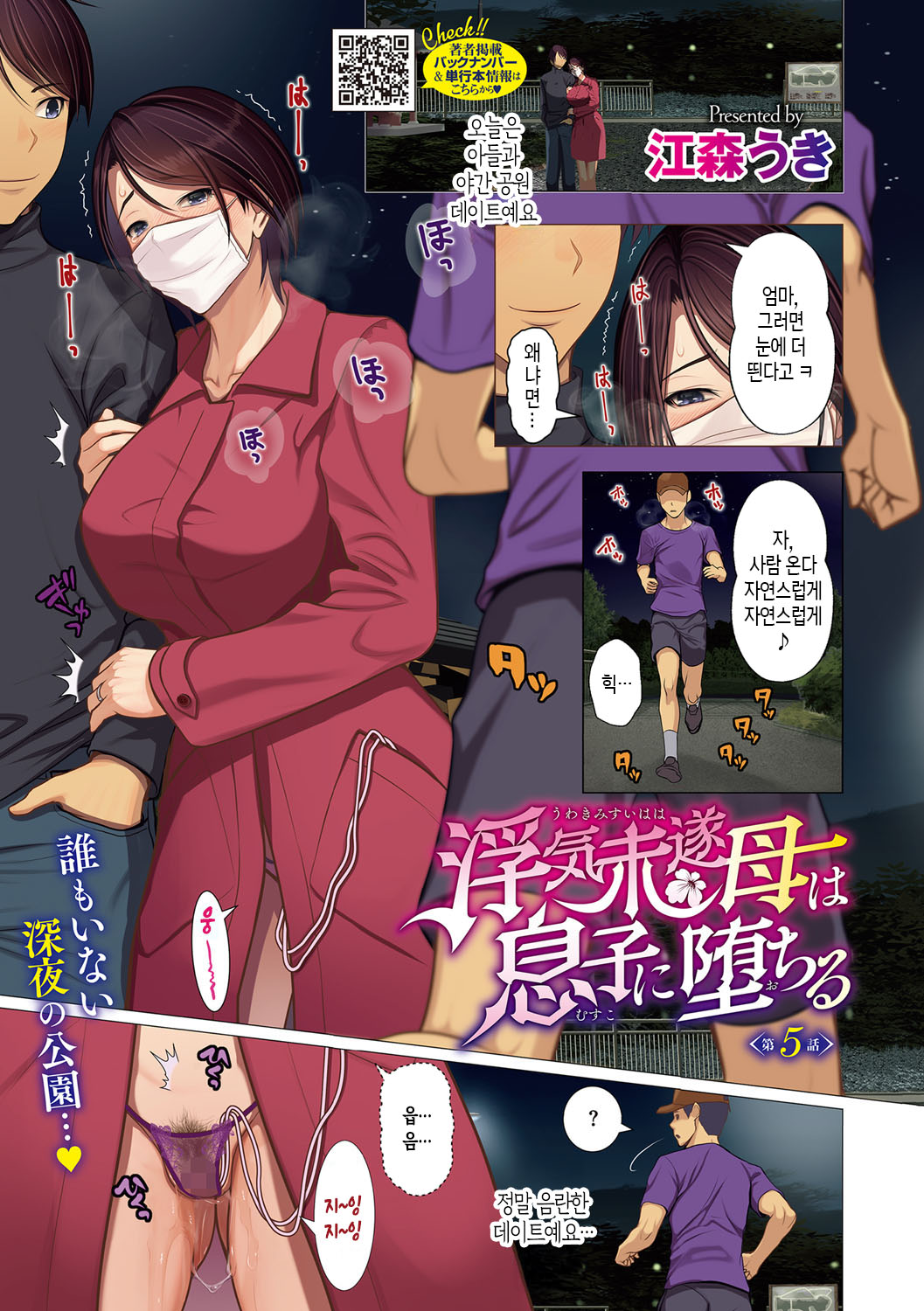 [Emori Uki] Uwaki Misui Haha wa Musuko ni Ochiru | 불륜을 시도하던 엄마가 아들에게 함락되다 Ch. 1-6 [Korean] [팀 숙녀] 图片编号 36