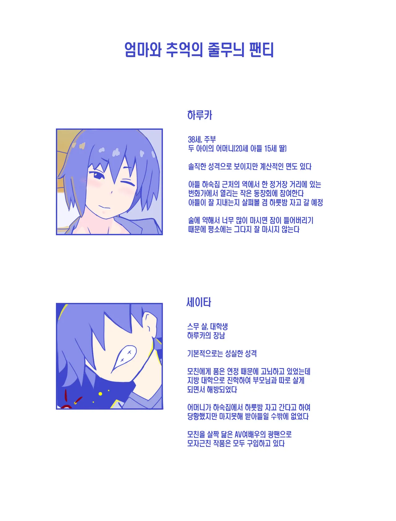 [Enmeinoharu] Kaa-san to Omoide no Shimapan | 엄마와 추억의 줄무늬 팬티 1 [Korean] [팀 숙녀] 画像番号 2