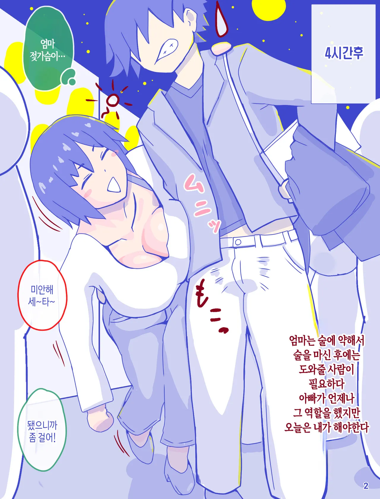 [Enmeinoharu] Kaa-san to Omoide no Shimapan | 엄마와 추억의 줄무늬 팬티 1 [Korean] [팀 숙녀] 画像番号 4