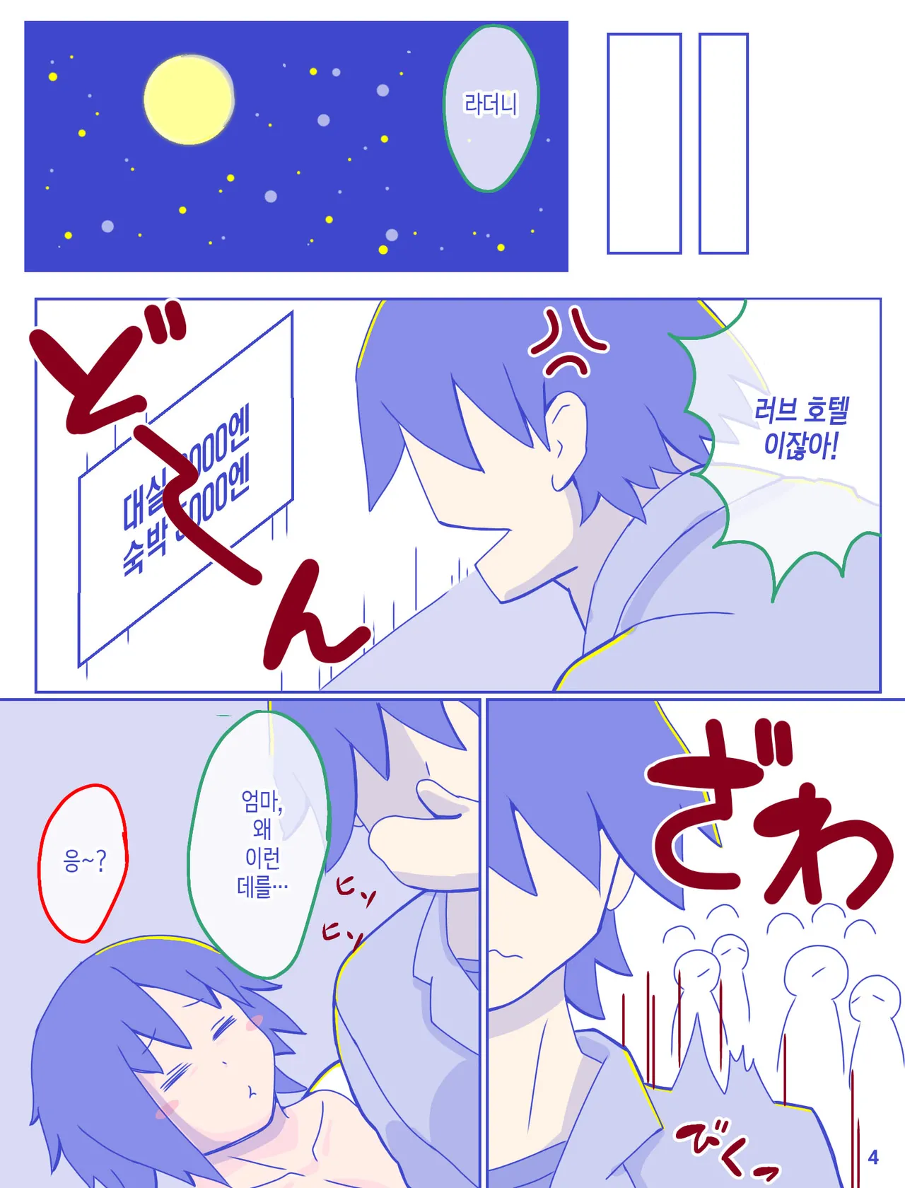 [Enmeinoharu] Kaa-san to Omoide no Shimapan | 엄마와 추억의 줄무늬 팬티 1 [Korean] [팀 숙녀] 画像番号 6