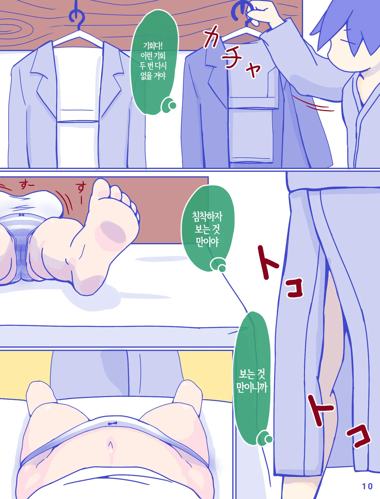 [Enmeinoharu] Kaa-san to Omoide no Shimapan | 엄마와 추억의 줄무늬 팬티 1 [Korean] [팀 숙녀] 画像番号 12