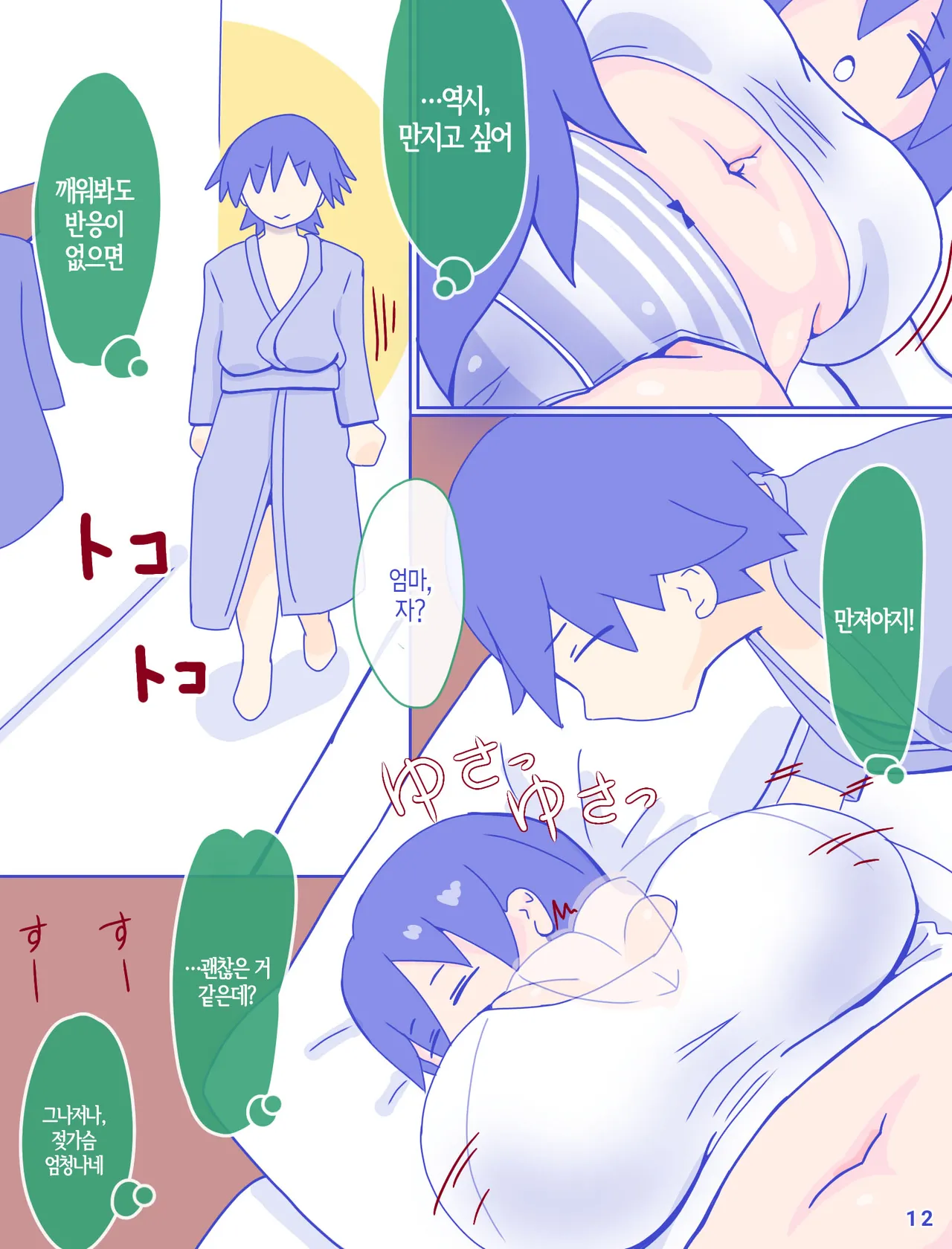 [Enmeinoharu] Kaa-san to Omoide no Shimapan | 엄마와 추억의 줄무늬 팬티 1 [Korean] [팀 숙녀] 画像番号 14