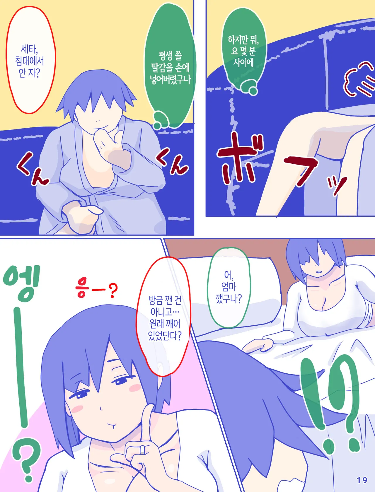 [Enmeinoharu] Kaa-san to Omoide no Shimapan | 엄마와 추억의 줄무늬 팬티 1 [Korean] [팀 숙녀] 画像番号 21