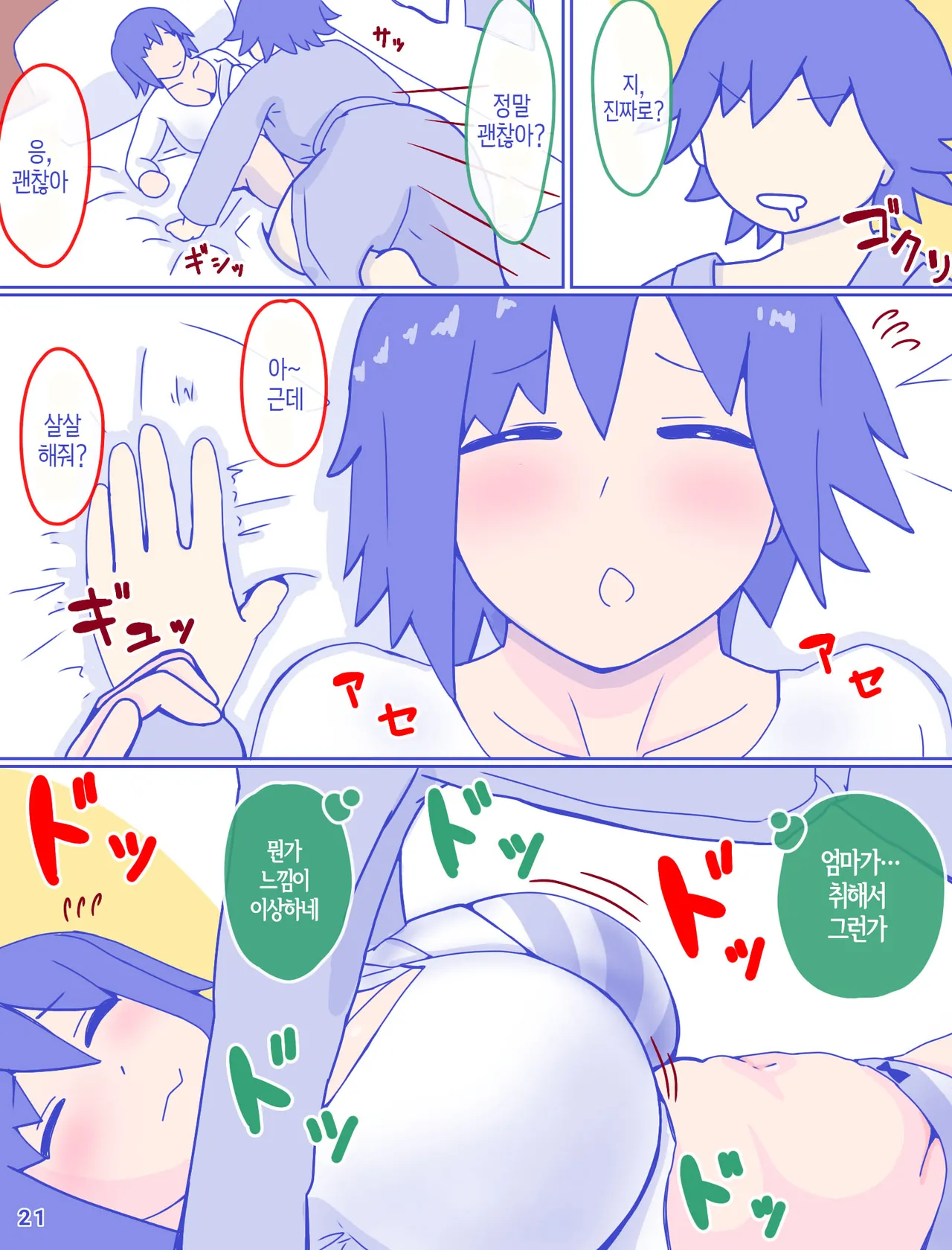 [Enmeinoharu] Kaa-san to Omoide no Shimapan | 엄마와 추억의 줄무늬 팬티 1 [Korean] [팀 숙녀] 画像番号 23