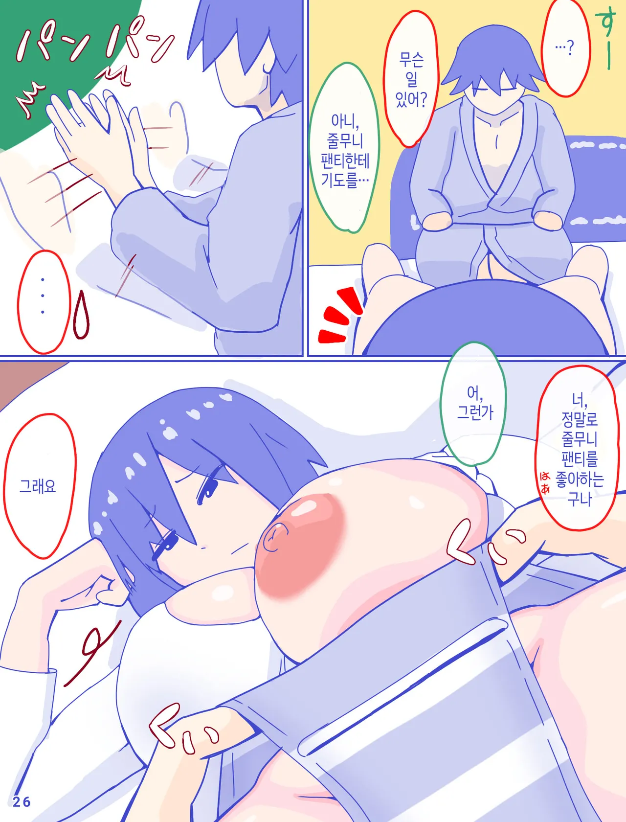 [Enmeinoharu] Kaa-san to Omoide no Shimapan | 엄마와 추억의 줄무늬 팬티 1 [Korean] [팀 숙녀] 画像番号 28