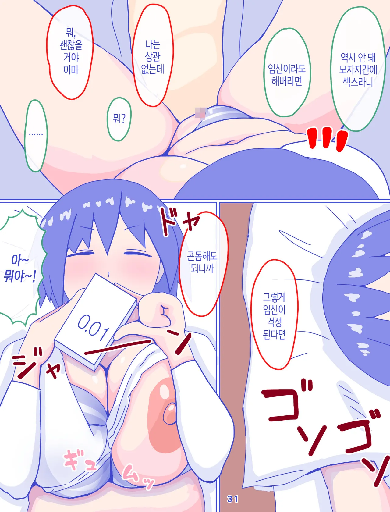 [Enmeinoharu] Kaa-san to Omoide no Shimapan | 엄마와 추억의 줄무늬 팬티 1 [Korean] [팀 숙녀] 画像番号 33