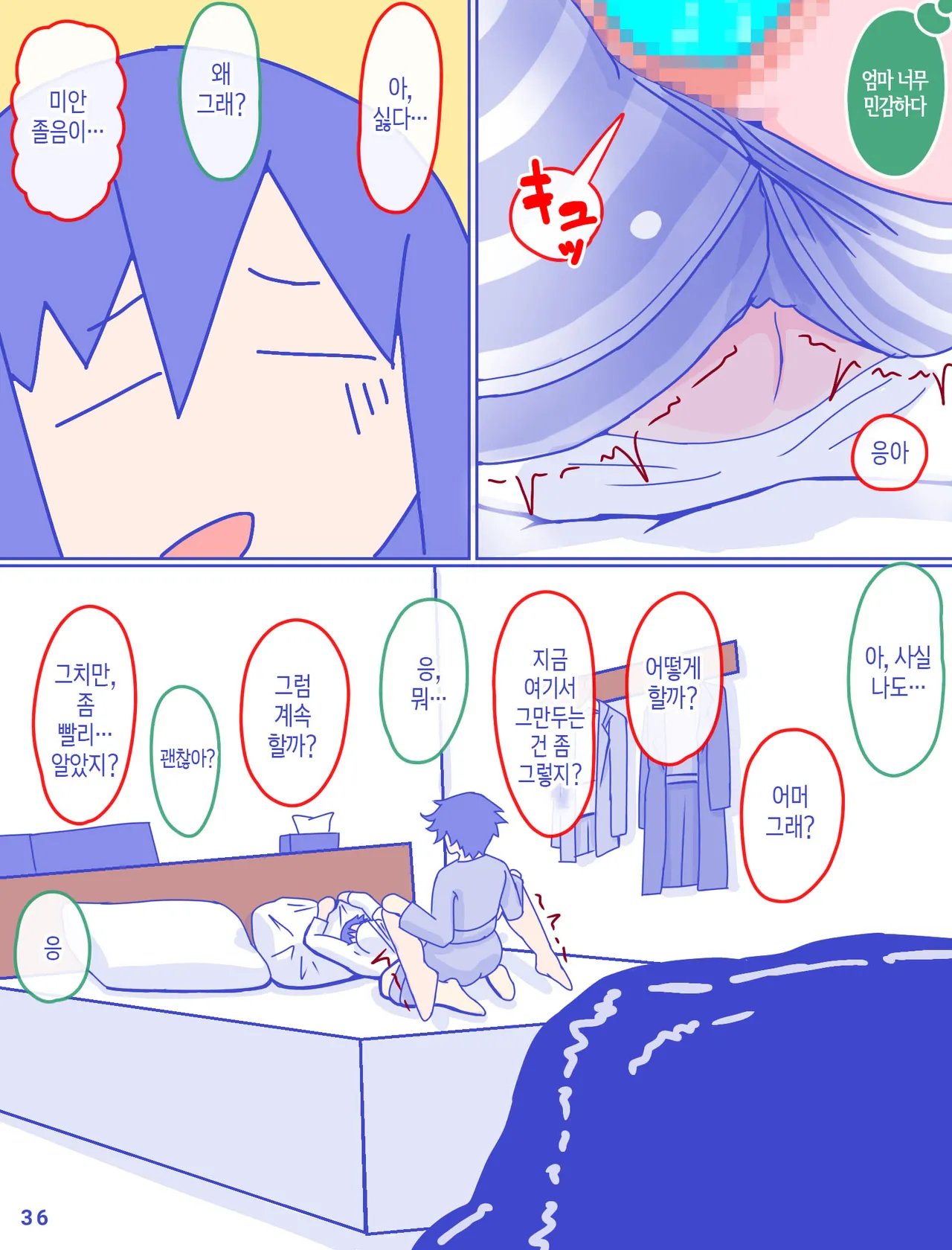 [Enmeinoharu] Kaa-san to Omoide no Shimapan | 엄마와 추억의 줄무늬 팬티 1 [Korean] [팀 숙녀] 画像番号 38