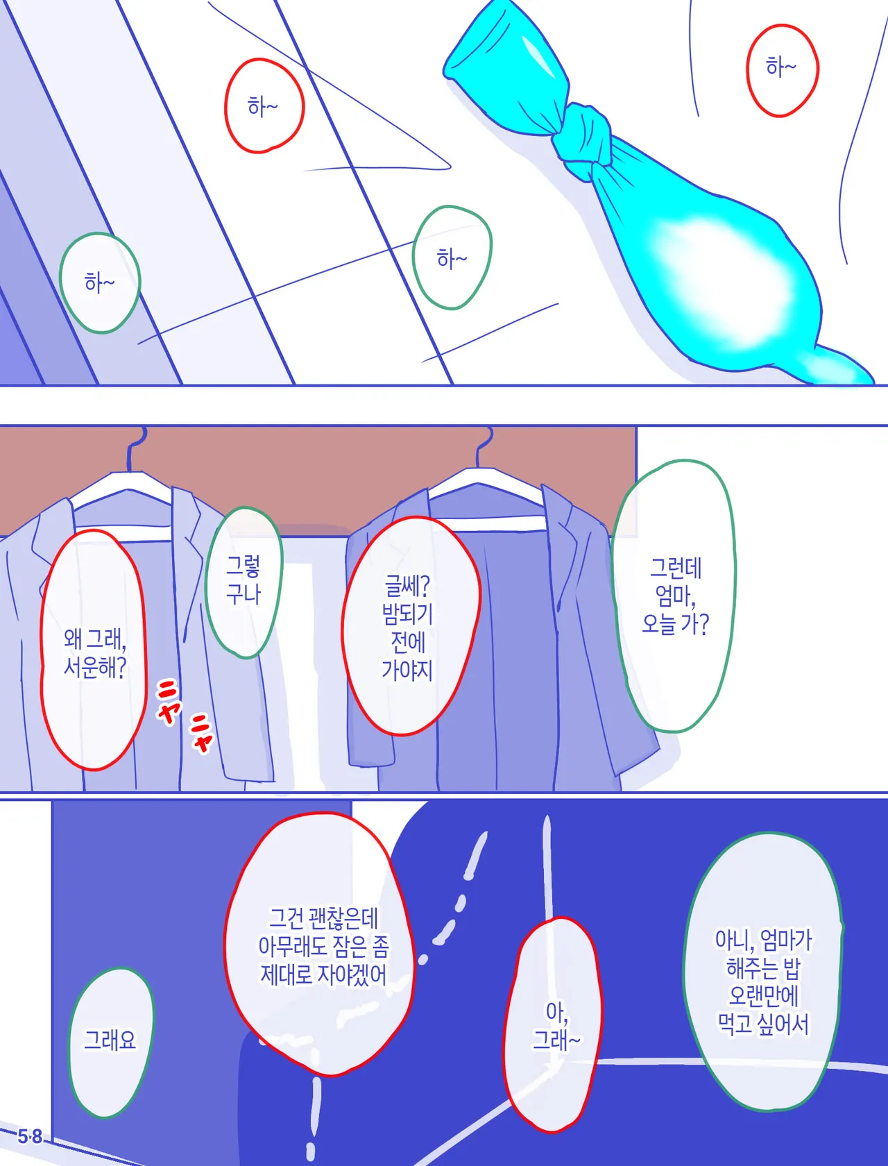 [Enmeinoharu] Kaa-san to Omoide no Shimapan | 엄마와 추억의 줄무늬 팬티 1 [Korean] [팀 숙녀] 画像番号 60