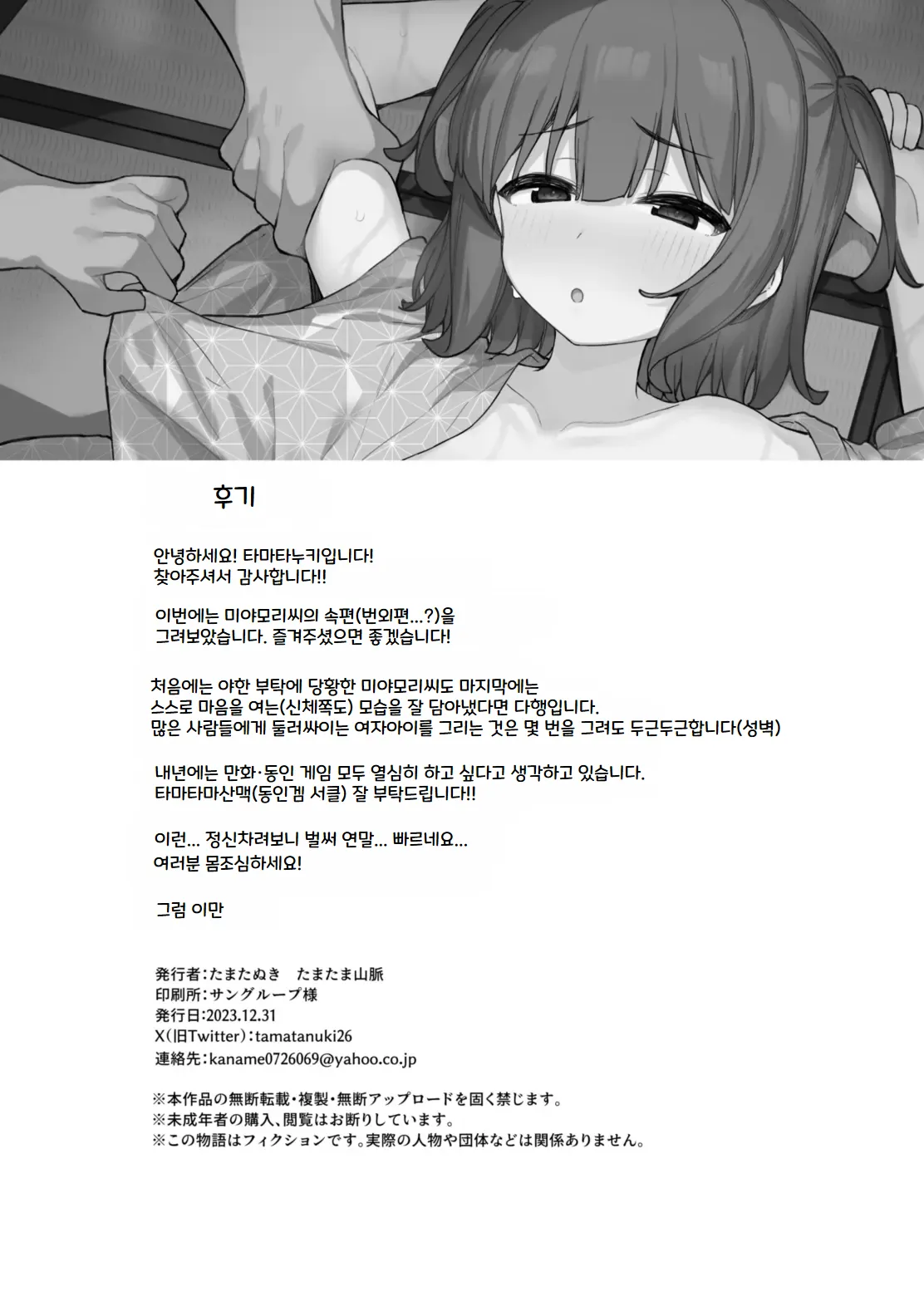 [Tamatamasanmyaku (Tamatanuki)] Onegai shitara Nando demo Suki Houdai Sasete kureru Ko 2 Gasshuku Hen | 부탁하면 얼마든지 마음대로 하게 해주는 애 2 합숙편 [Korean] [Digital] 33eme image