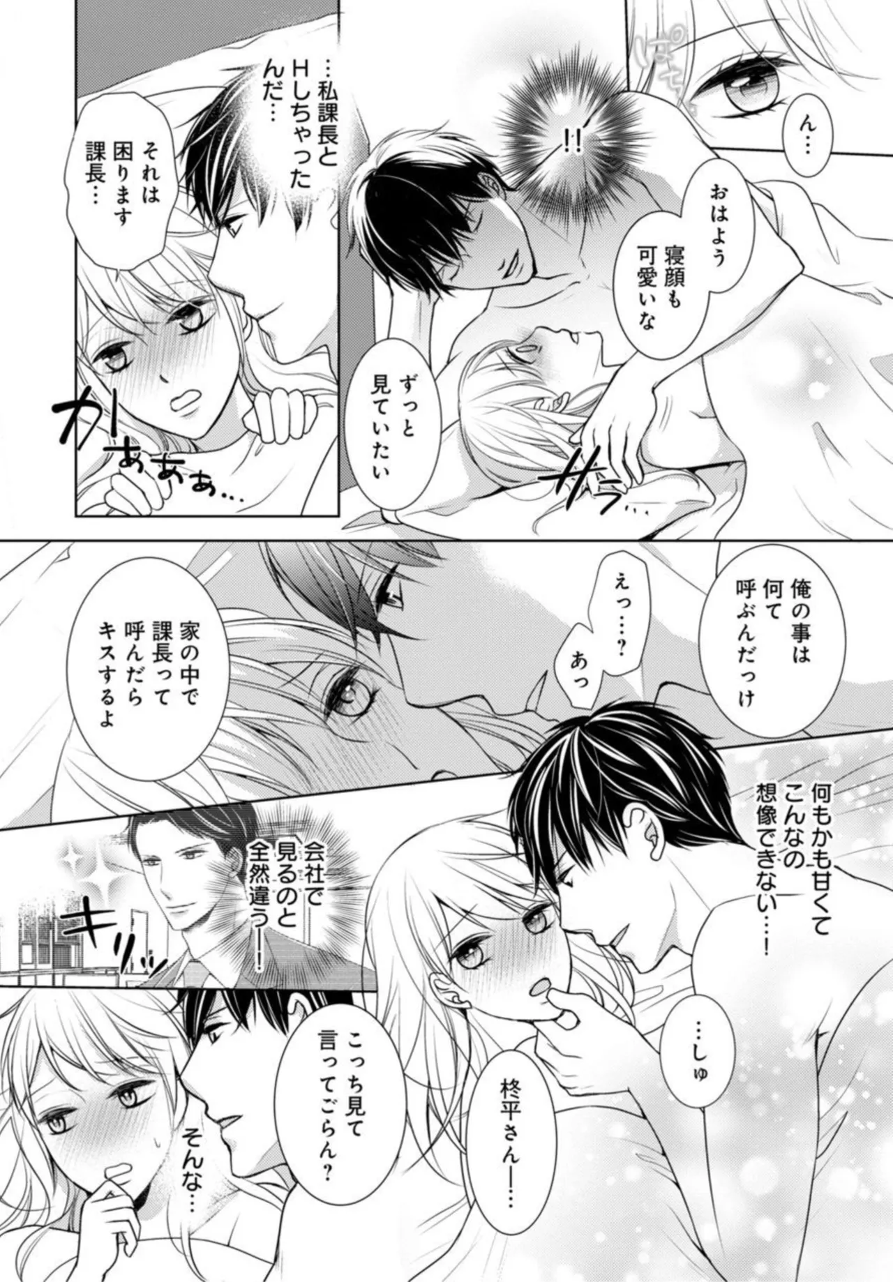 [Fujiki Haruka] Dekiai Seifuku Haisu pe Jōshi to na Himitsu Dōkyosei Katsu 2-3 7eme image