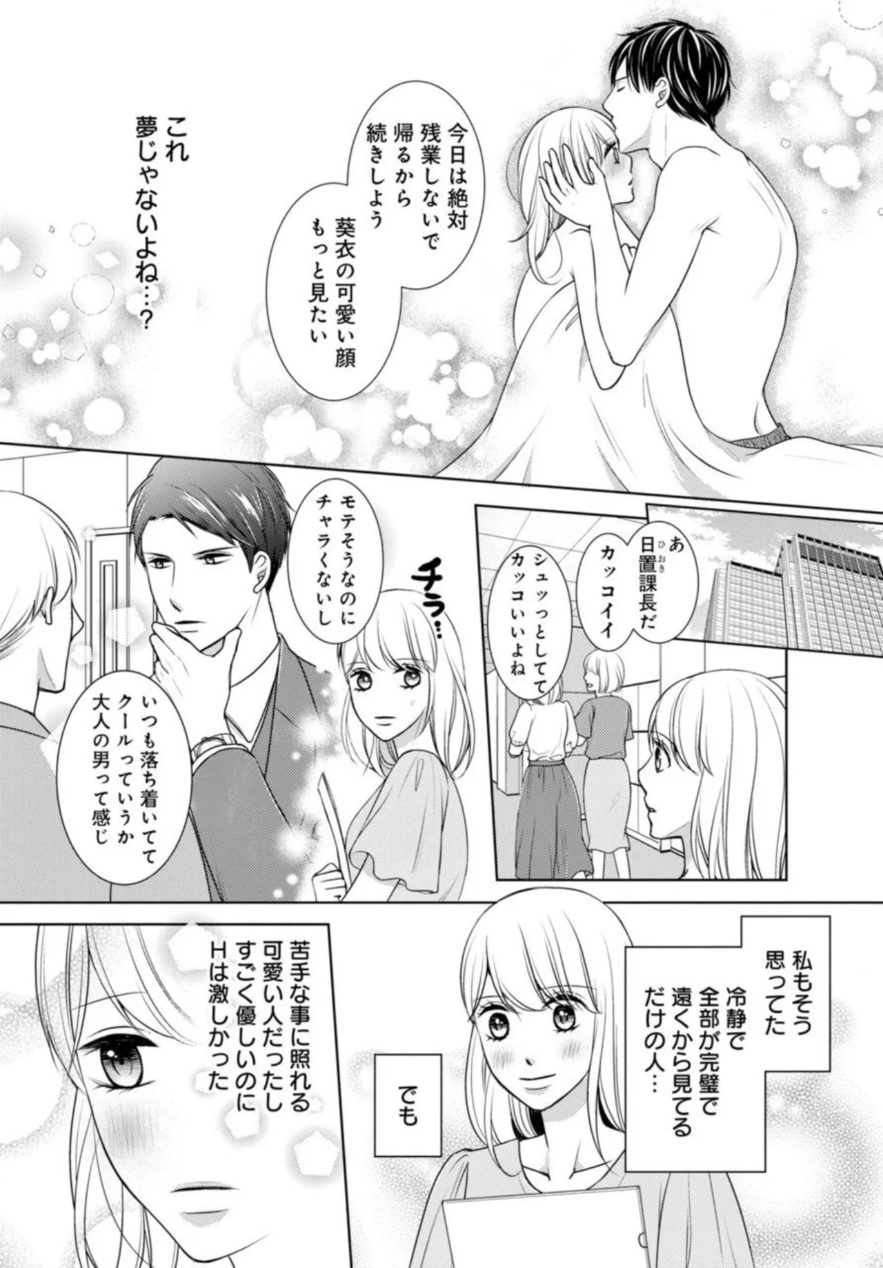 [Fujiki Haruka] Dekiai Seifuku Haisu pe Jōshi to na Himitsu Dōkyosei Katsu 2-3 9eme image