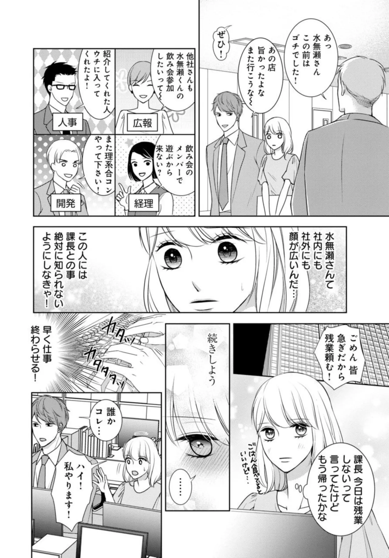 [Fujiki Haruka] Dekiai Seifuku Haisu pe Jōshi to na Himitsu Dōkyosei Katsu 2-3 11eme image