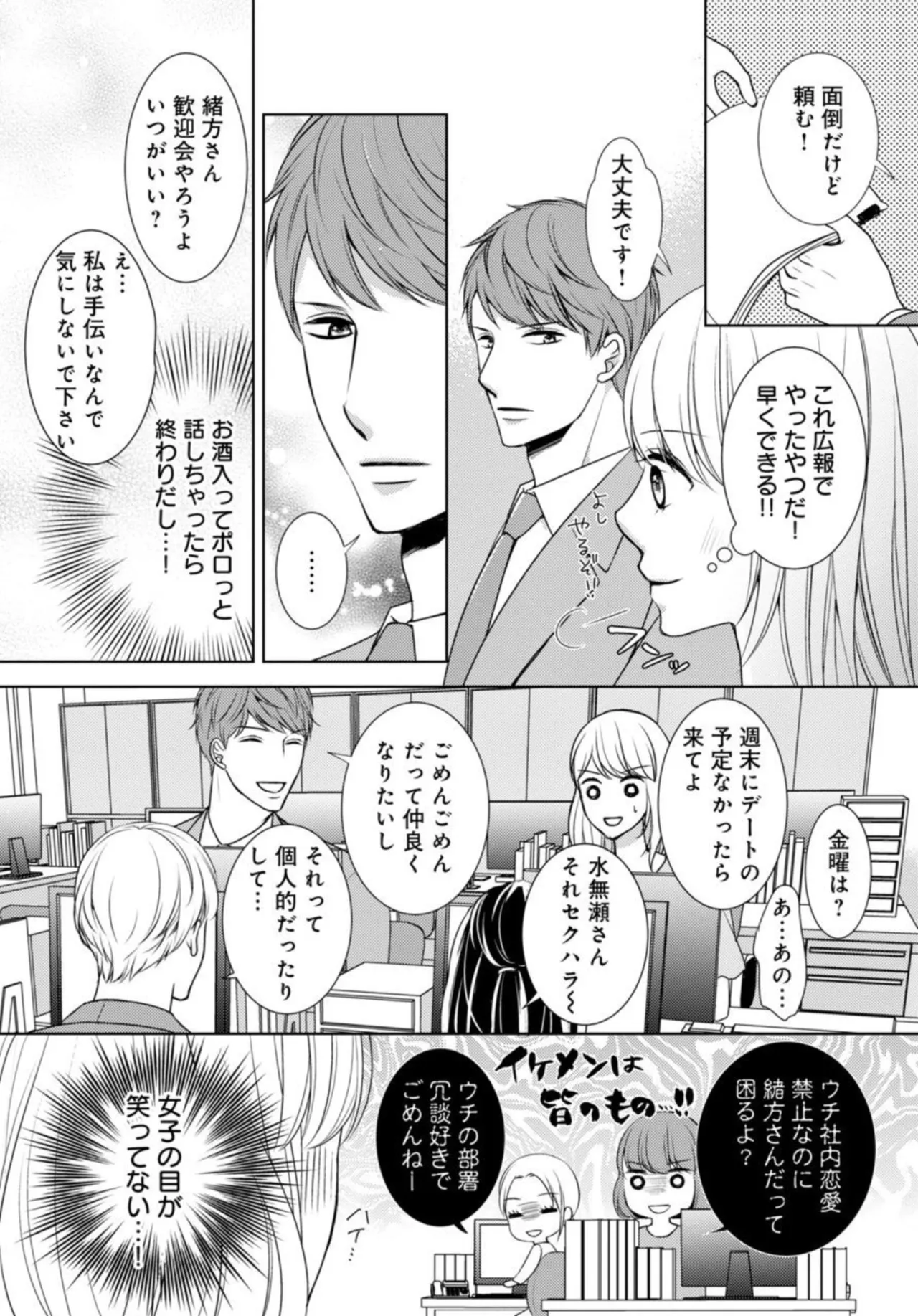 [Fujiki Haruka] Dekiai Seifuku Haisu pe Jōshi to na Himitsu Dōkyosei Katsu 2-3 12eme image