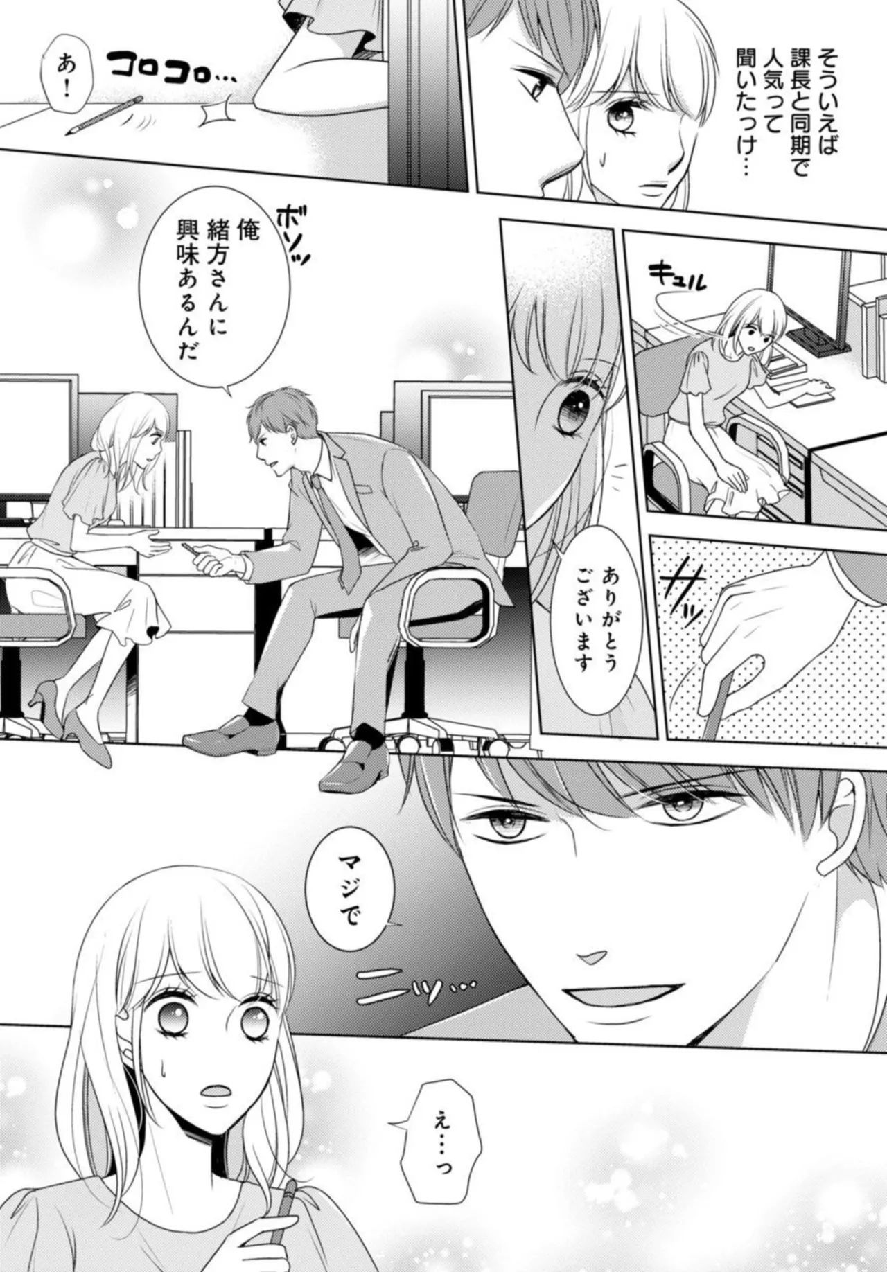 [Fujiki Haruka] Dekiai Seifuku Haisu pe Jōshi to na Himitsu Dōkyosei Katsu 2-3 13eme image