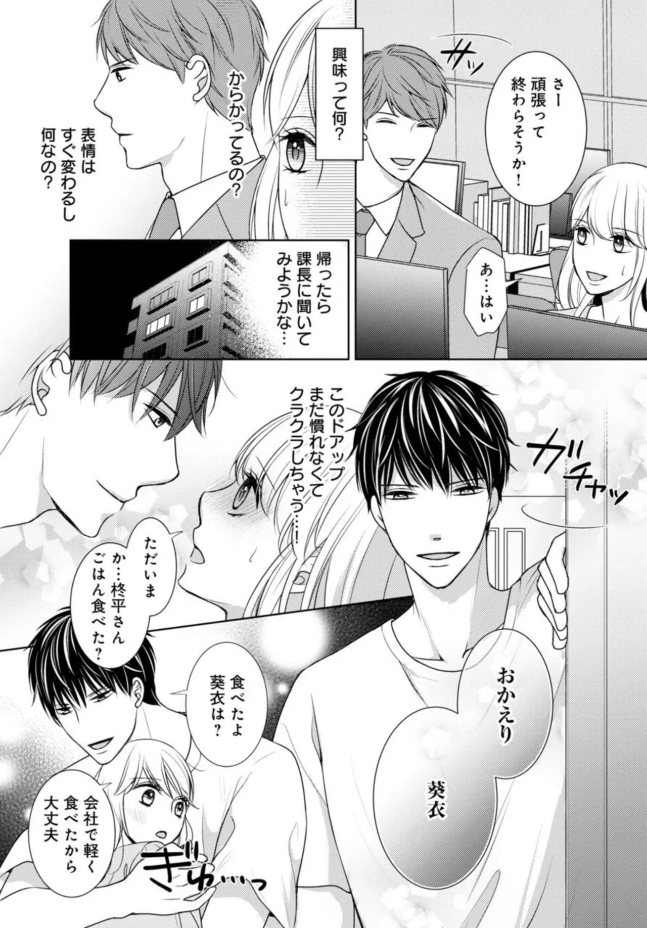 [Fujiki Haruka] Dekiai Seifuku Haisu pe Jōshi to na Himitsu Dōkyosei Katsu 2-3 14eme image