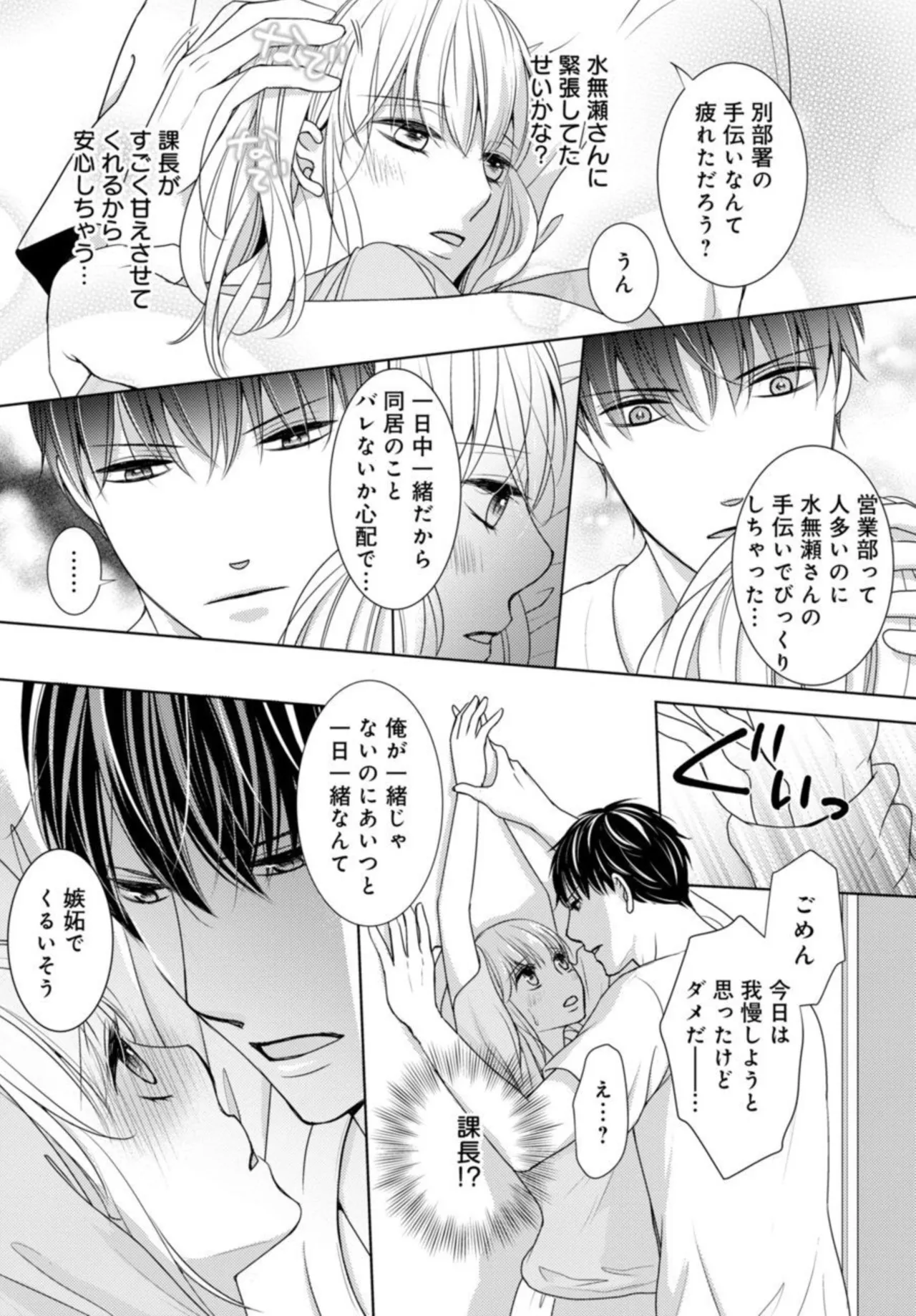 [Fujiki Haruka] Dekiai Seifuku Haisu pe Jōshi to na Himitsu Dōkyosei Katsu 2-3 15eme image