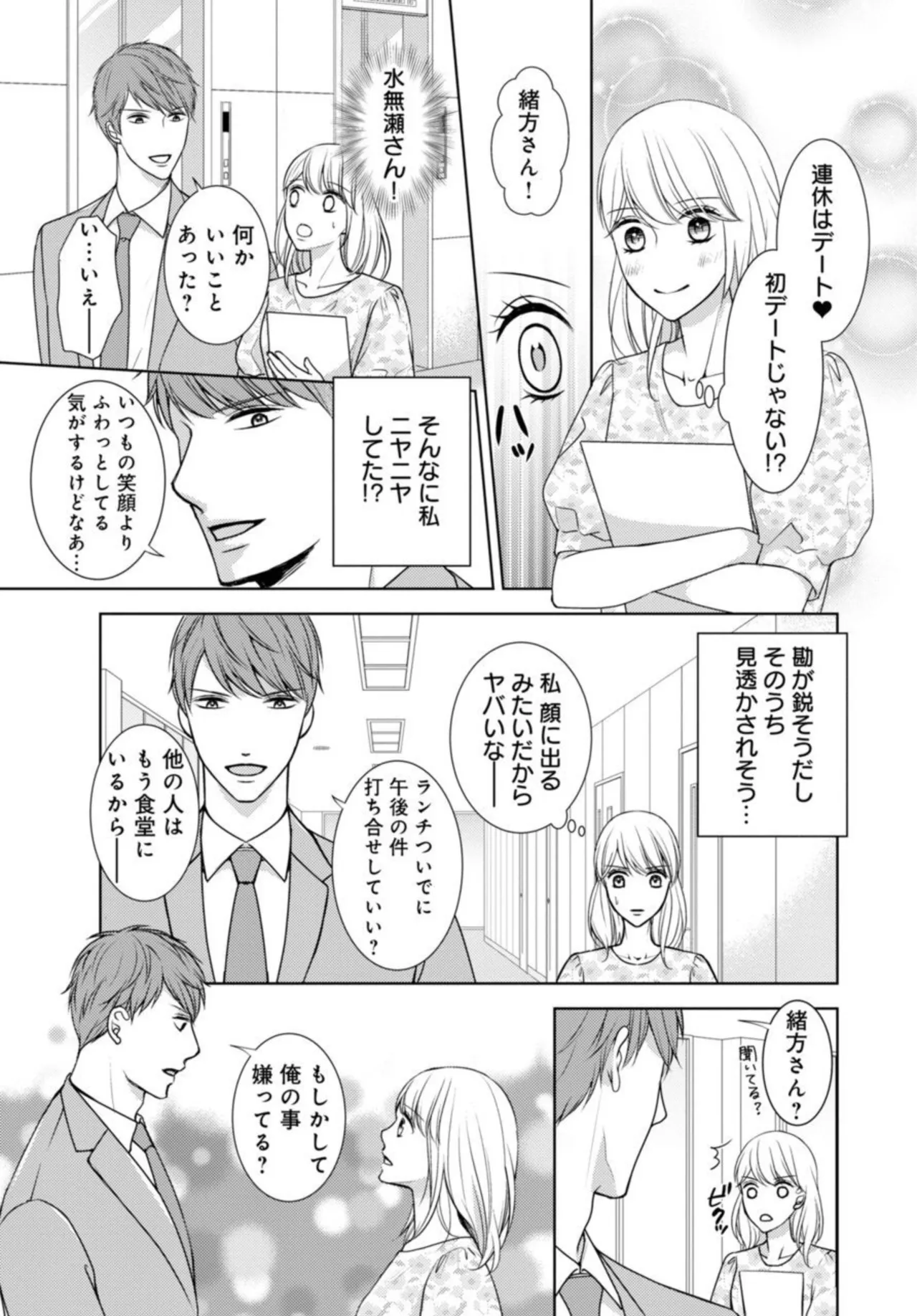 [Fujiki Haruka] Dekiai Seifuku Haisu pe Jōshi to na Himitsu Dōkyosei Katsu 2-3 20eme image