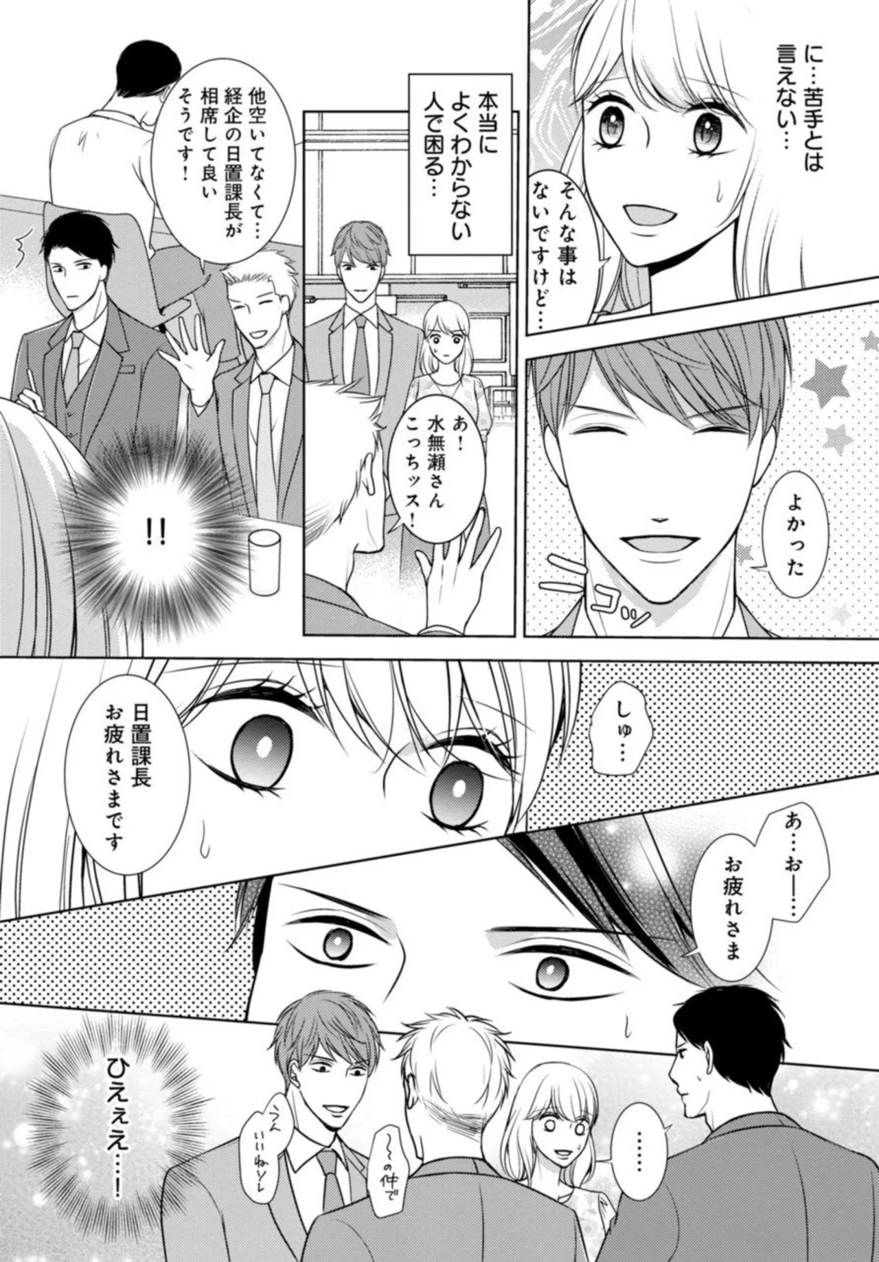 [Fujiki Haruka] Dekiai Seifuku Haisu pe Jōshi to na Himitsu Dōkyosei Katsu 2-3 21eme image