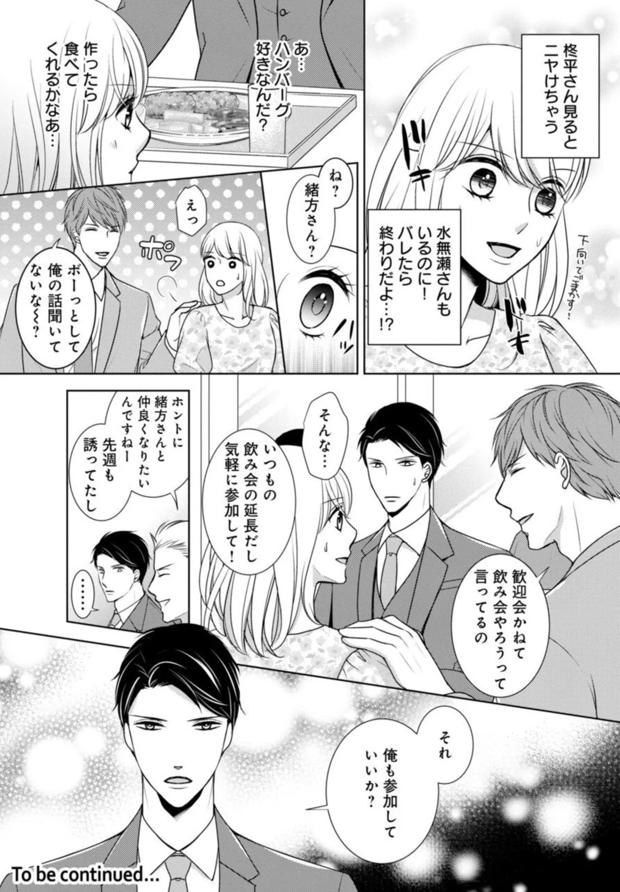 [Fujiki Haruka] Dekiai Seifuku Haisu pe Jōshi to na Himitsu Dōkyosei Katsu 2-3 22eme image