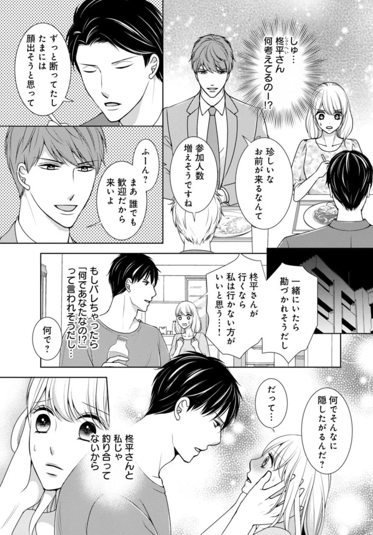 [Fujiki Haruka] Dekiai Seifuku Haisu pe Jōshi to na Himitsu Dōkyosei Katsu 2-3 27eme image