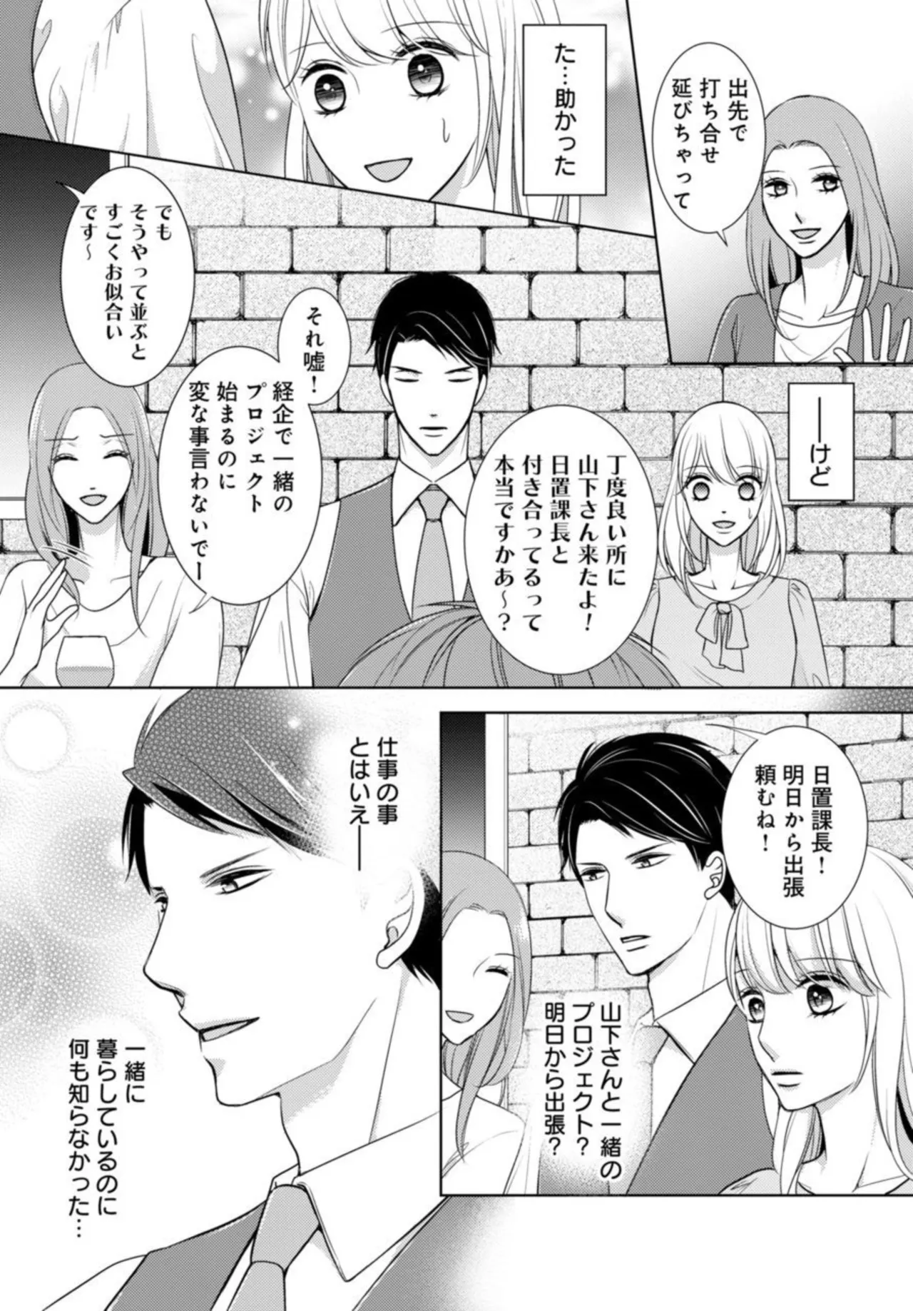 [Fujiki Haruka] Dekiai Seifuku Haisu pe Jōshi to na Himitsu Dōkyosei Katsu 2-3 31eme image