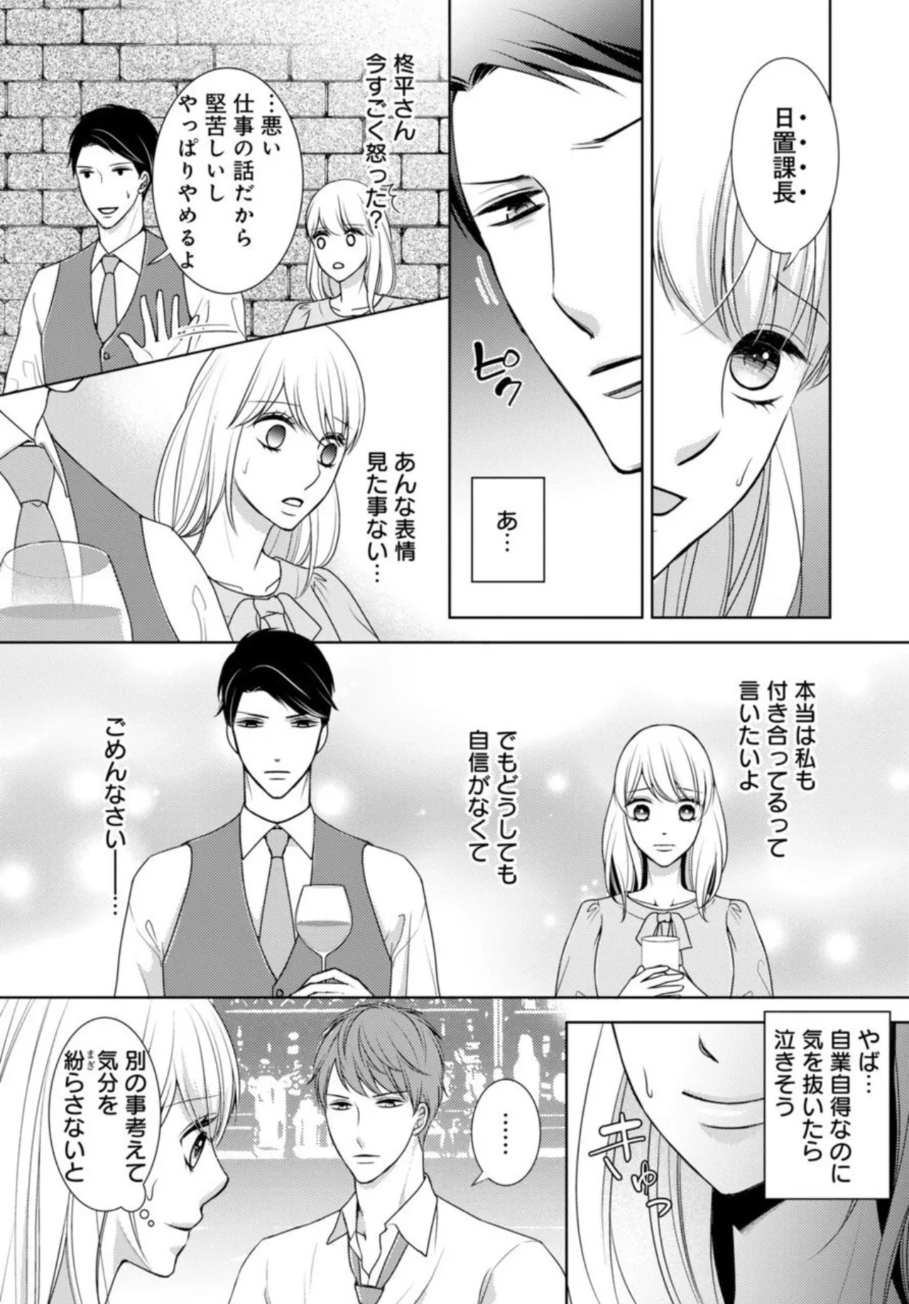 [Fujiki Haruka] Dekiai Seifuku Haisu pe Jōshi to na Himitsu Dōkyosei Katsu 2-3 33eme image