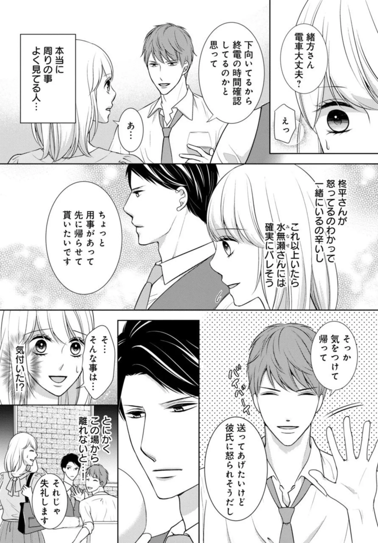 [Fujiki Haruka] Dekiai Seifuku Haisu pe Jōshi to na Himitsu Dōkyosei Katsu 2-3 34eme image