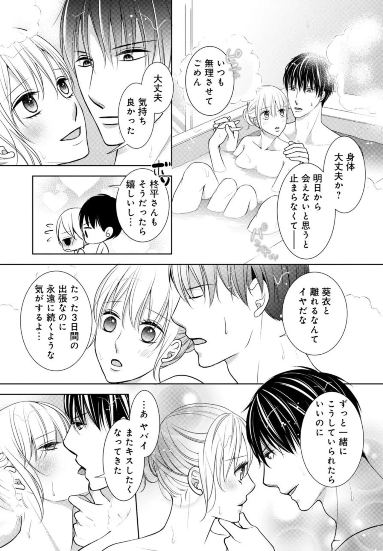 [Fujiki Haruka] Dekiai Seifuku Haisu pe Jōshi to na Himitsu Dōkyosei Katsu 2-3 46eme image