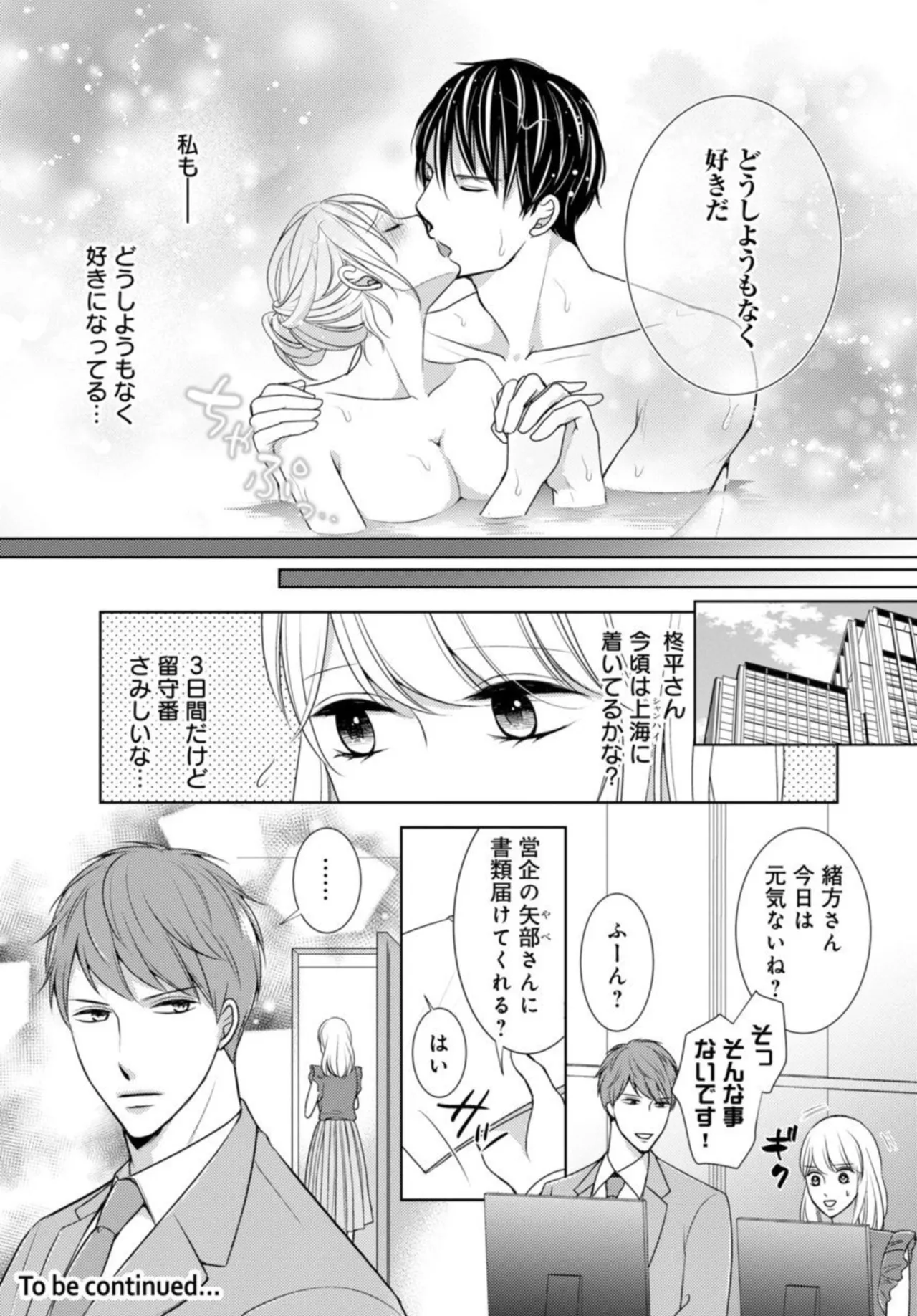 [Fujiki Haruka] Dekiai Seifuku Haisu pe Jōshi to na Himitsu Dōkyosei Katsu 2-3 47eme image