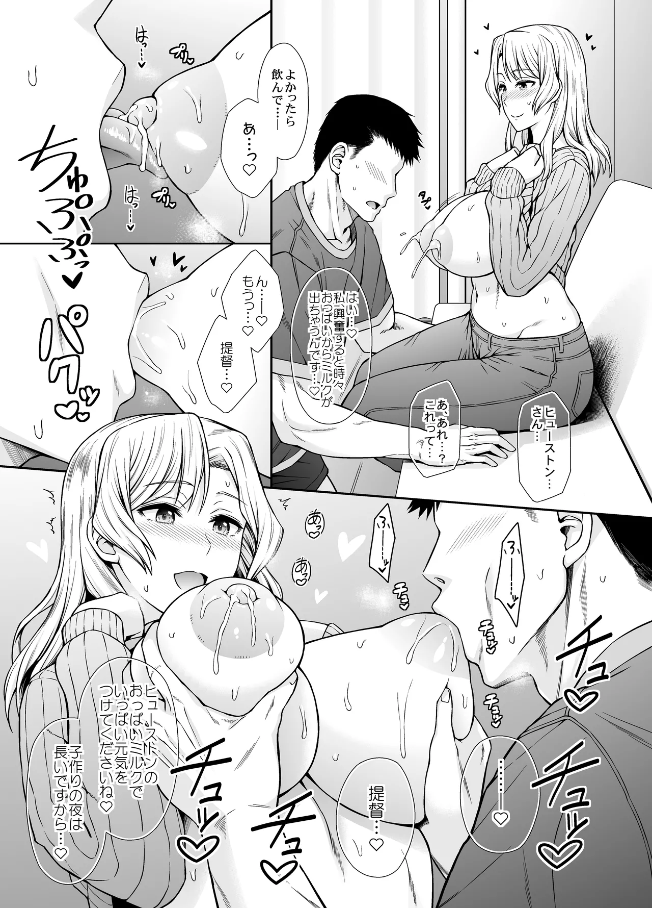 ヒューストンさんと子作りをいっぱいがんばるお話。 图片编号 3