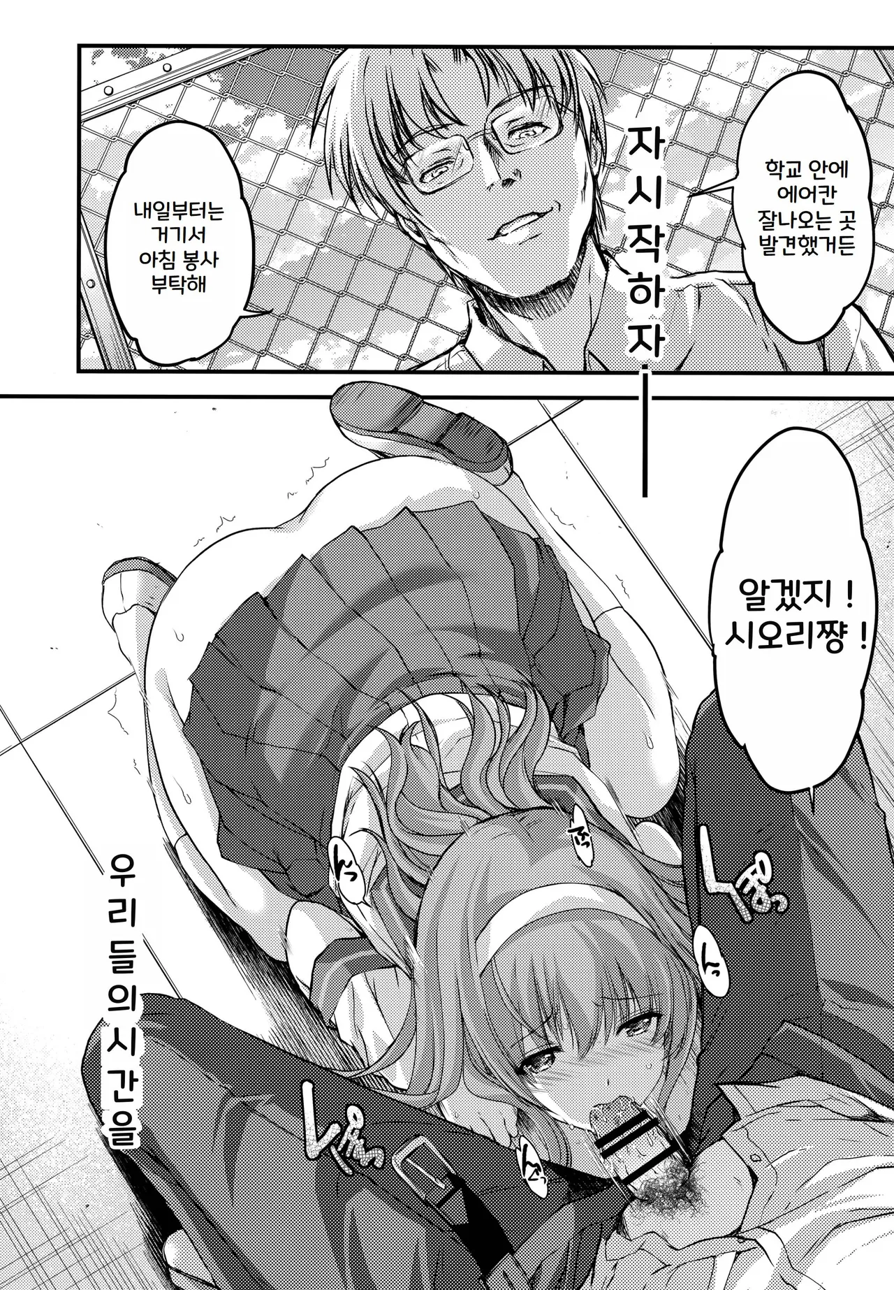 [HIGH RISK REVOLUTION (Aizawa Hiroshi, Iwasaki Hiromasa)] Shiori Dai-Go-Shou Tenshi Shikkaku Shinsouban | Shiori chapter 5 -The Disqualified Angel (Tokimeki Memorial) [Korean] 이미지 번호 7