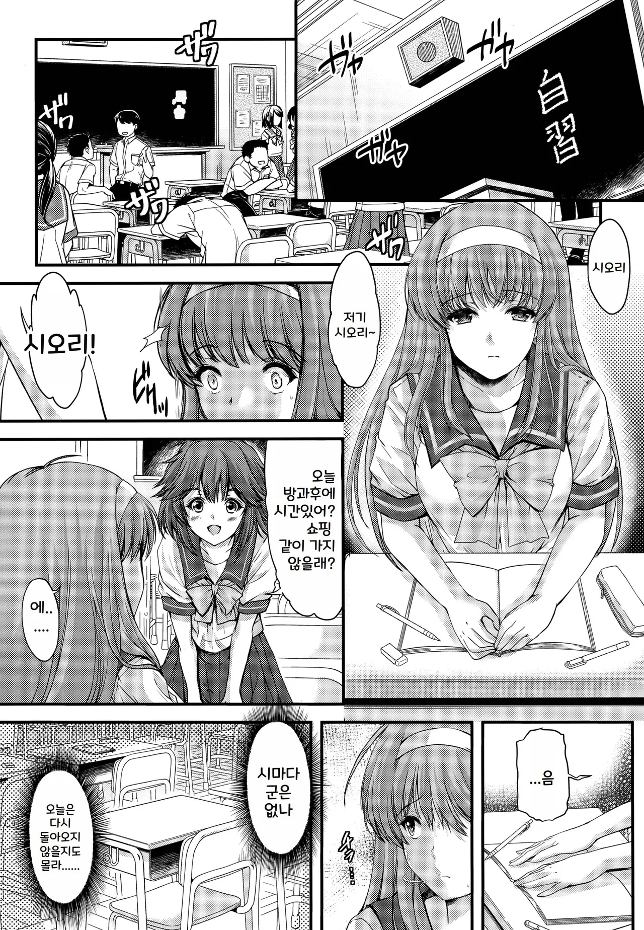 [HIGH RISK REVOLUTION (Aizawa Hiroshi, Iwasaki Hiromasa)] Shiori Dai-Go-Shou Tenshi Shikkaku Shinsouban | Shiori chapter 5 -The Disqualified Angel (Tokimeki Memorial) [Korean] 이미지 번호 11