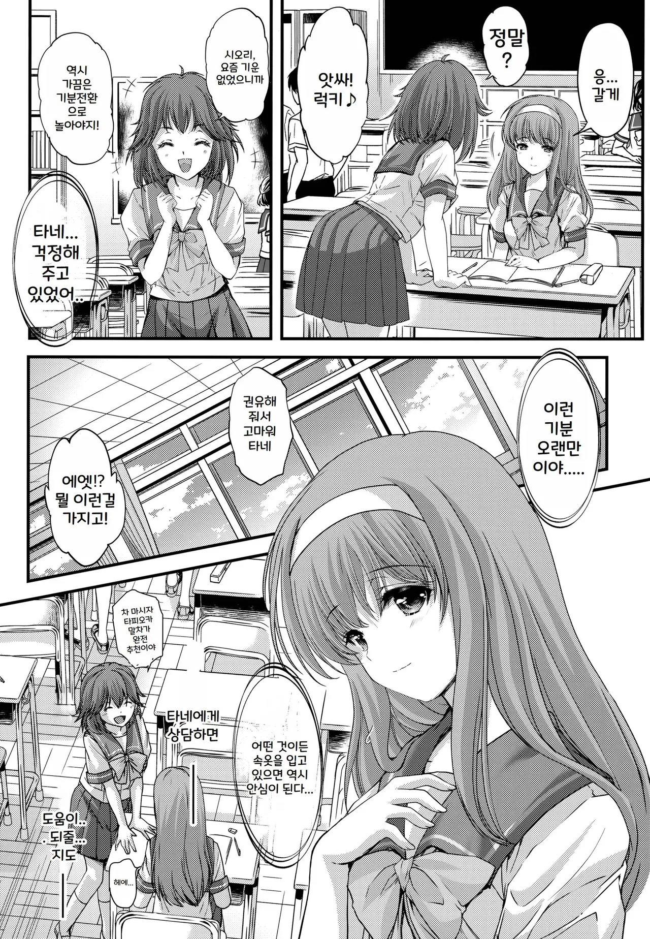 [HIGH RISK REVOLUTION (Aizawa Hiroshi, Iwasaki Hiromasa)] Shiori Dai-Go-Shou Tenshi Shikkaku Shinsouban | Shiori chapter 5 -The Disqualified Angel (Tokimeki Memorial) [Korean] 이미지 번호 12