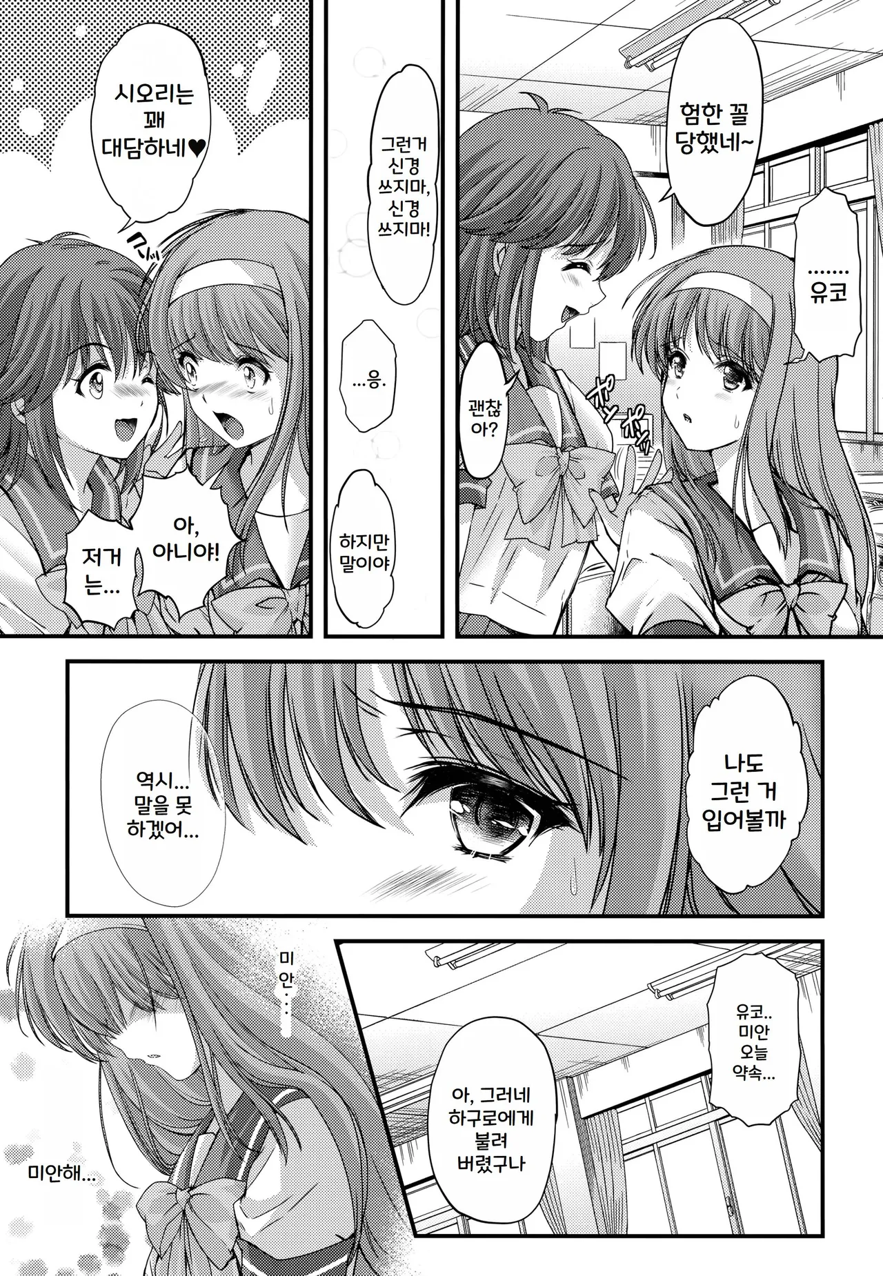 [HIGH RISK REVOLUTION (Aizawa Hiroshi, Iwasaki Hiromasa)] Shiori Dai-Go-Shou Tenshi Shikkaku Shinsouban | Shiori chapter 5 -The Disqualified Angel (Tokimeki Memorial) [Korean] 이미지 번호 20