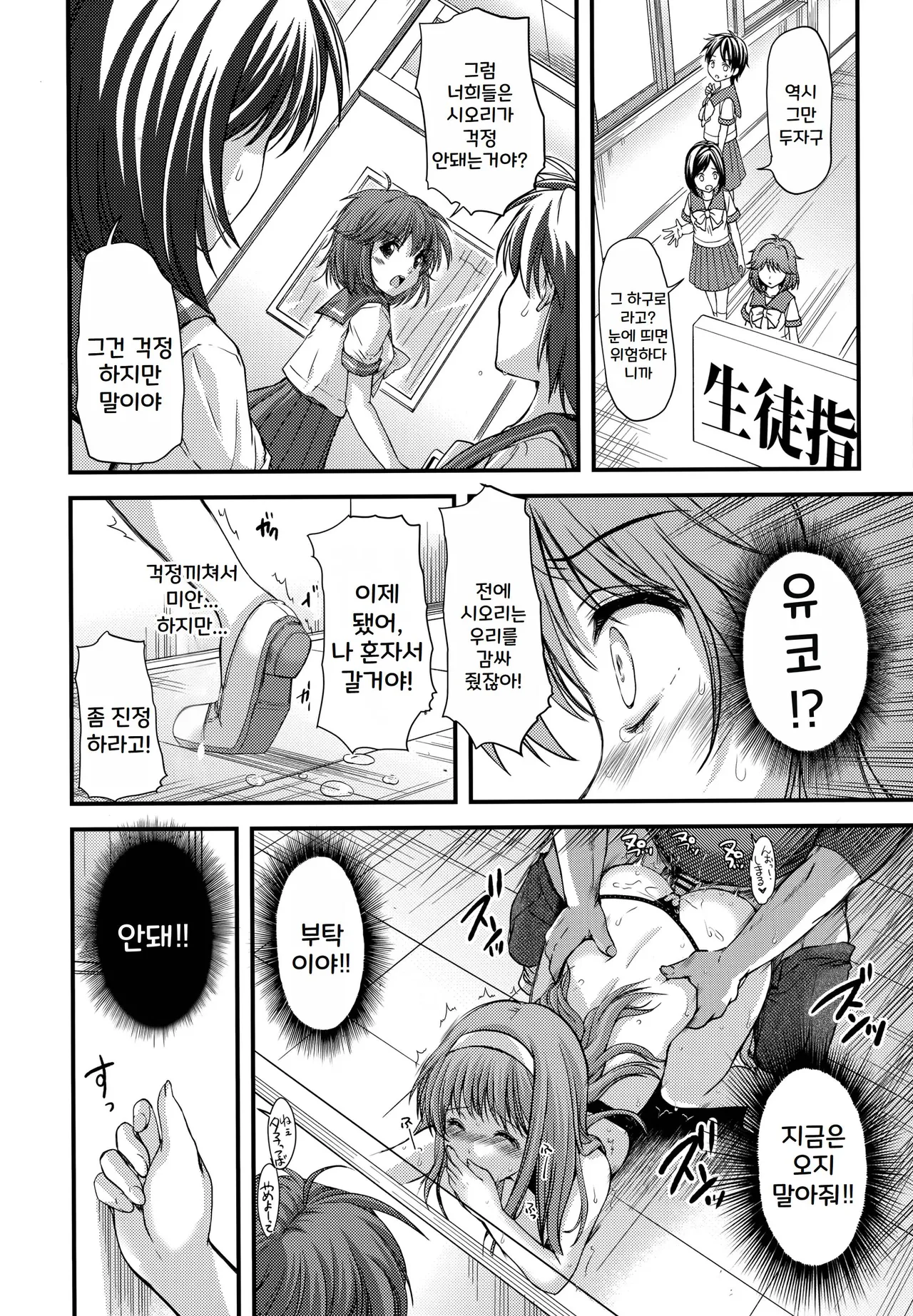 [HIGH RISK REVOLUTION (Aizawa Hiroshi, Iwasaki Hiromasa)] Shiori Dai-Go-Shou Tenshi Shikkaku Shinsouban | Shiori chapter 5 -The Disqualified Angel (Tokimeki Memorial) [Korean] 이미지 번호 35