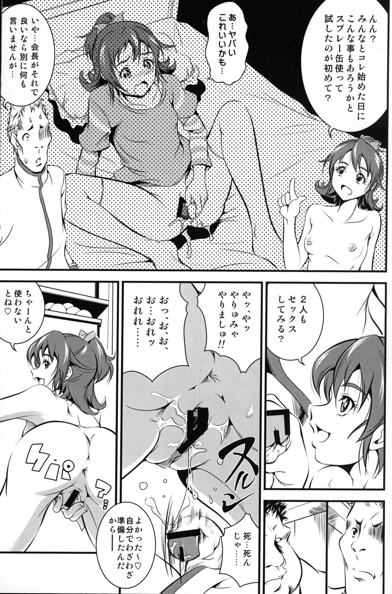 [UNDER77 ((ASA-)MitZ)] Under the Heart (Dokidoki Precure) image number 14