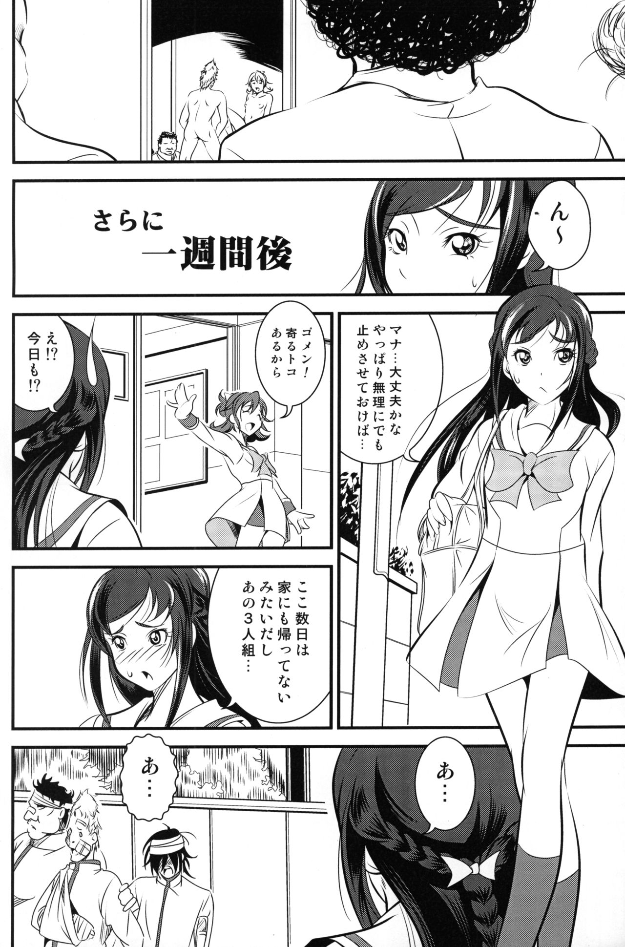 [UNDER77 ((ASA-)MitZ)] Under the Heart (Dokidoki Precure) image number 17