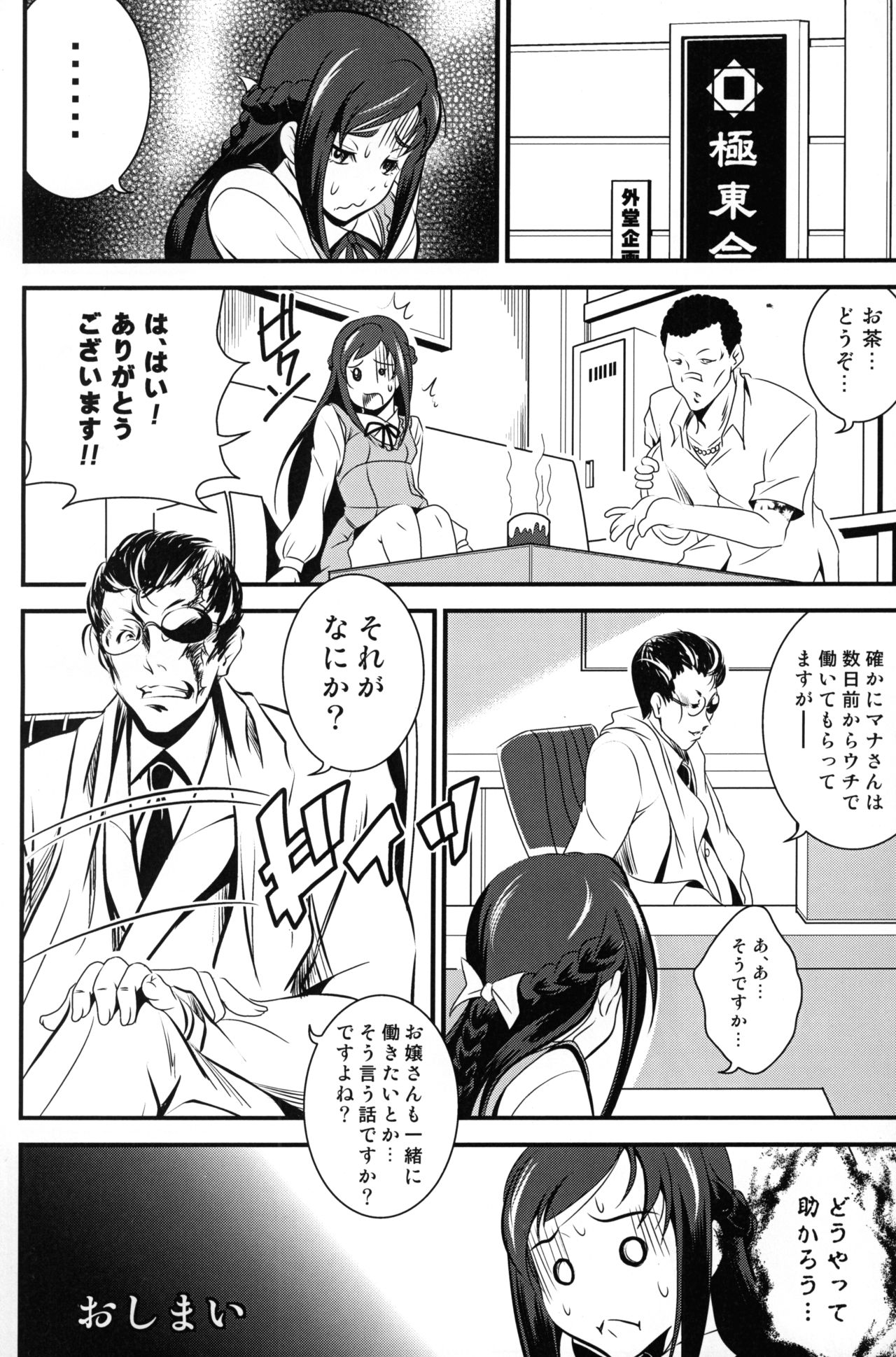 [UNDER77 ((ASA-)MitZ)] Under the Heart (Dokidoki Precure) image number 23