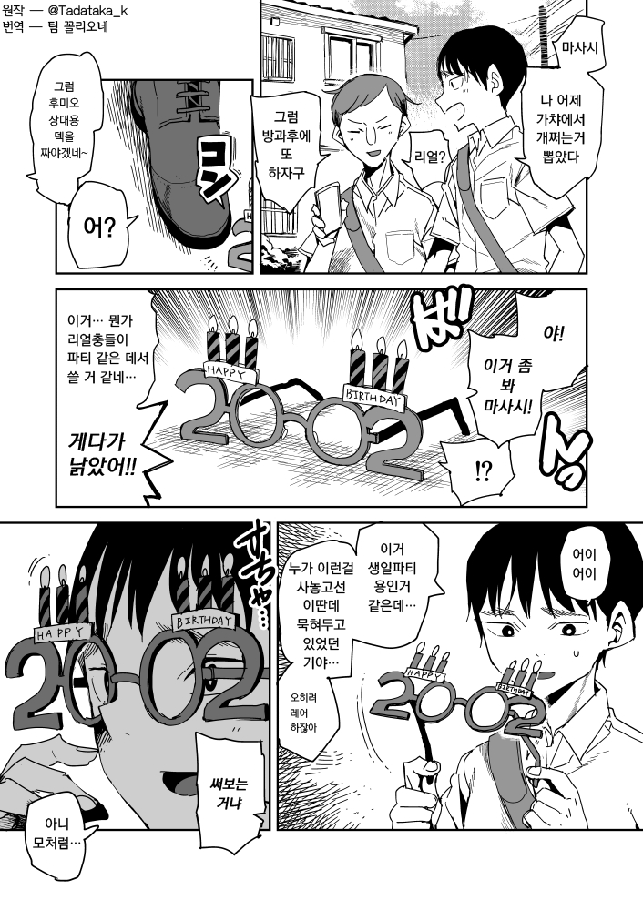 [Tadataka] Fumio to Masashi + After Ero Manga + Hokenshitsu de no Ero Manga [Korean] [팀 꼴리오네] image number 2