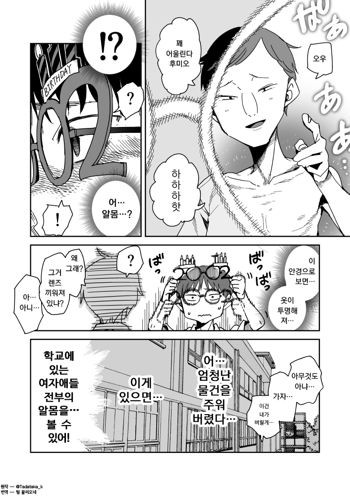 [Tadataka] Fumio to Masashi + After Ero Manga + Hokenshitsu de no Ero Manga [Korean] [팀 꼴리오네] image number 3