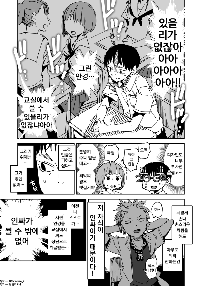 [Tadataka] Fumio to Masashi + After Ero Manga + Hokenshitsu de no Ero Manga [Korean] [팀 꼴리오네] image number 4