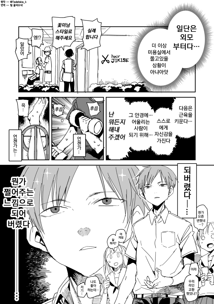 [Tadataka] Fumio to Masashi + After Ero Manga + Hokenshitsu de no Ero Manga [Korean] [팀 꼴리오네] image number 5