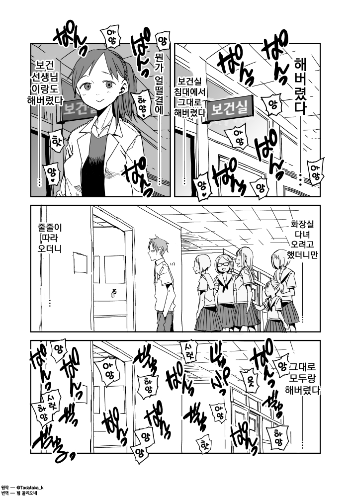 [Tadataka] Fumio to Masashi + After Ero Manga + Hokenshitsu de no Ero Manga [Korean] [팀 꼴리오네] image number 7