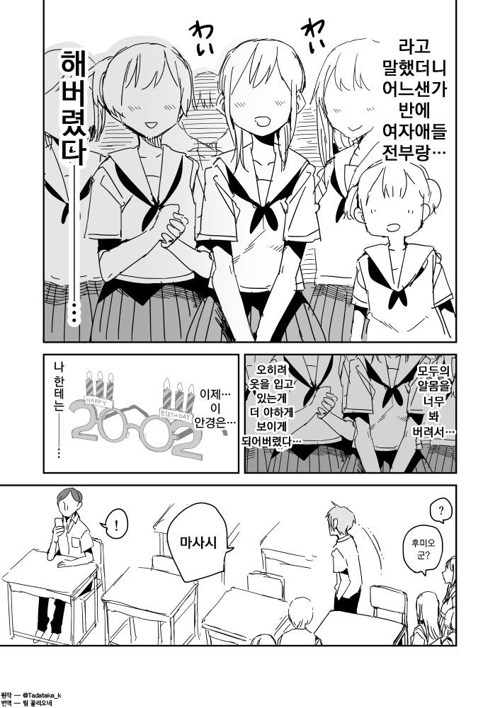 [Tadataka] Fumio to Masashi + After Ero Manga + Hokenshitsu de no Ero Manga [Korean] [팀 꼴리오네] image number 8