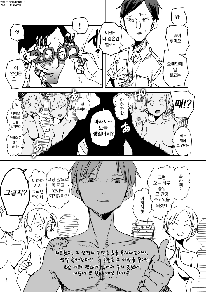 [Tadataka] Fumio to Masashi + After Ero Manga + Hokenshitsu de no Ero Manga [Korean] [팀 꼴리오네] image number 9
